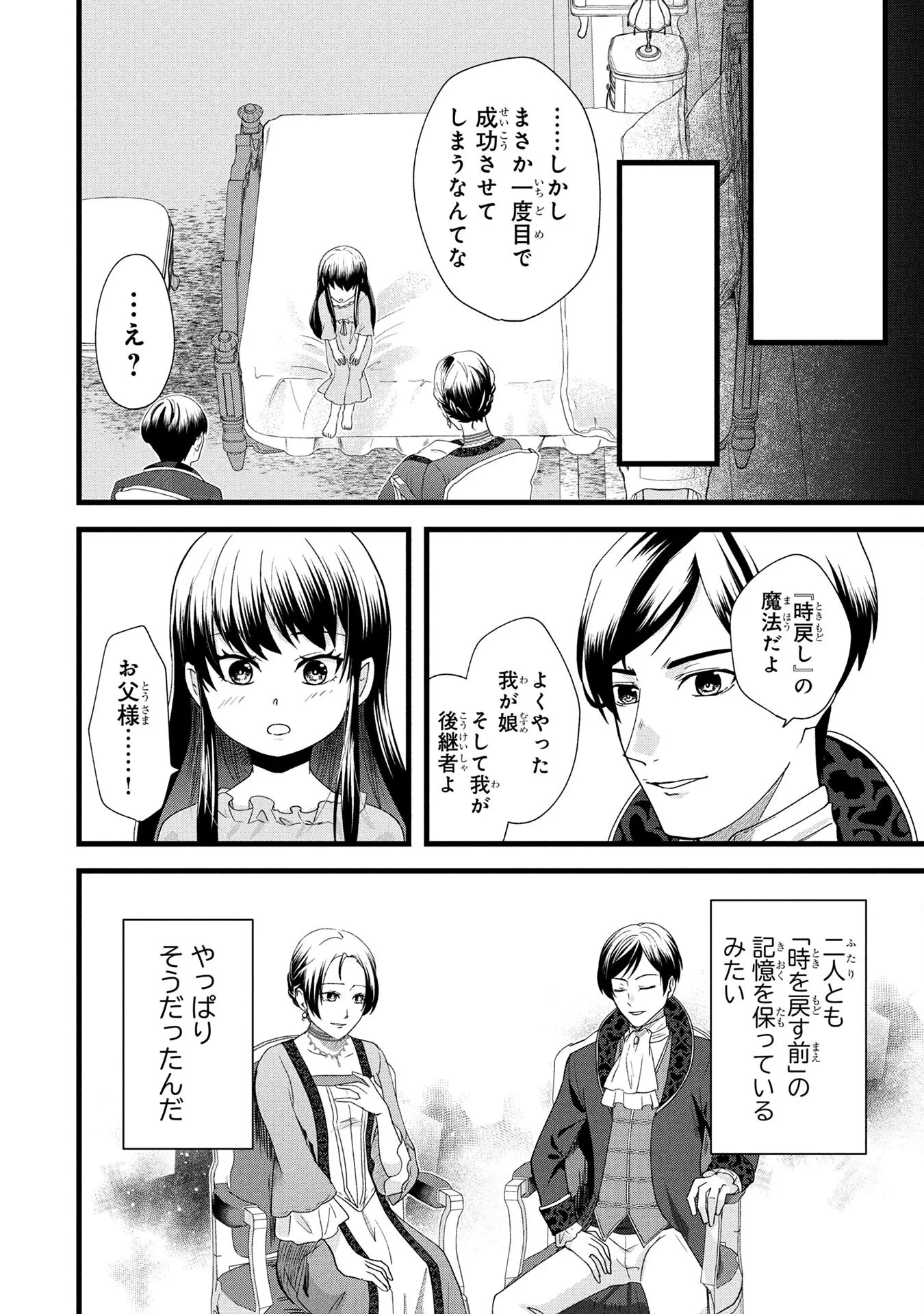 悪役令嬢になりましたが、何か? 第2話 - 10