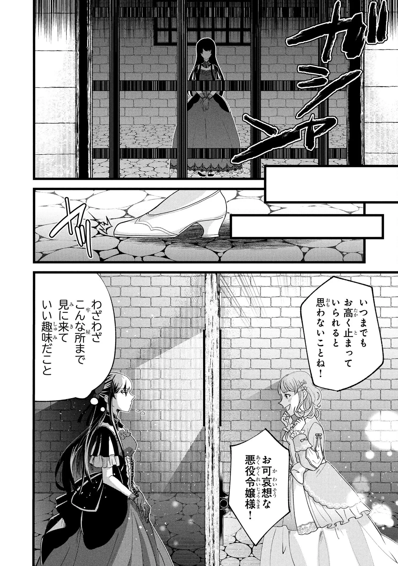 悪役令嬢になりましたが、何か? 第1話 - 6