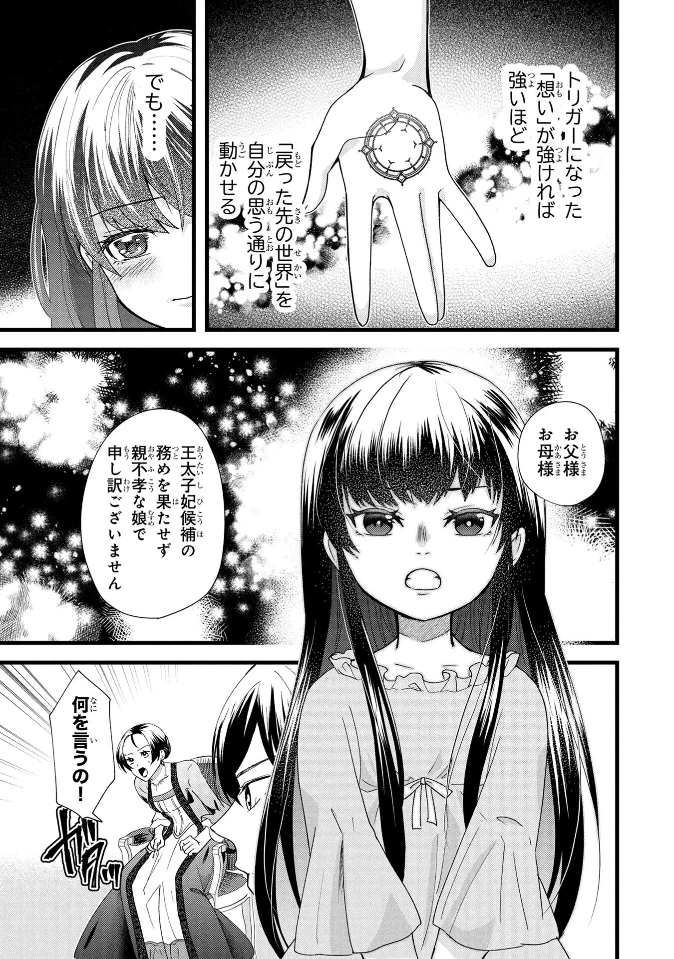 悪役令嬢になりましたが、何か? 第2話 - 11