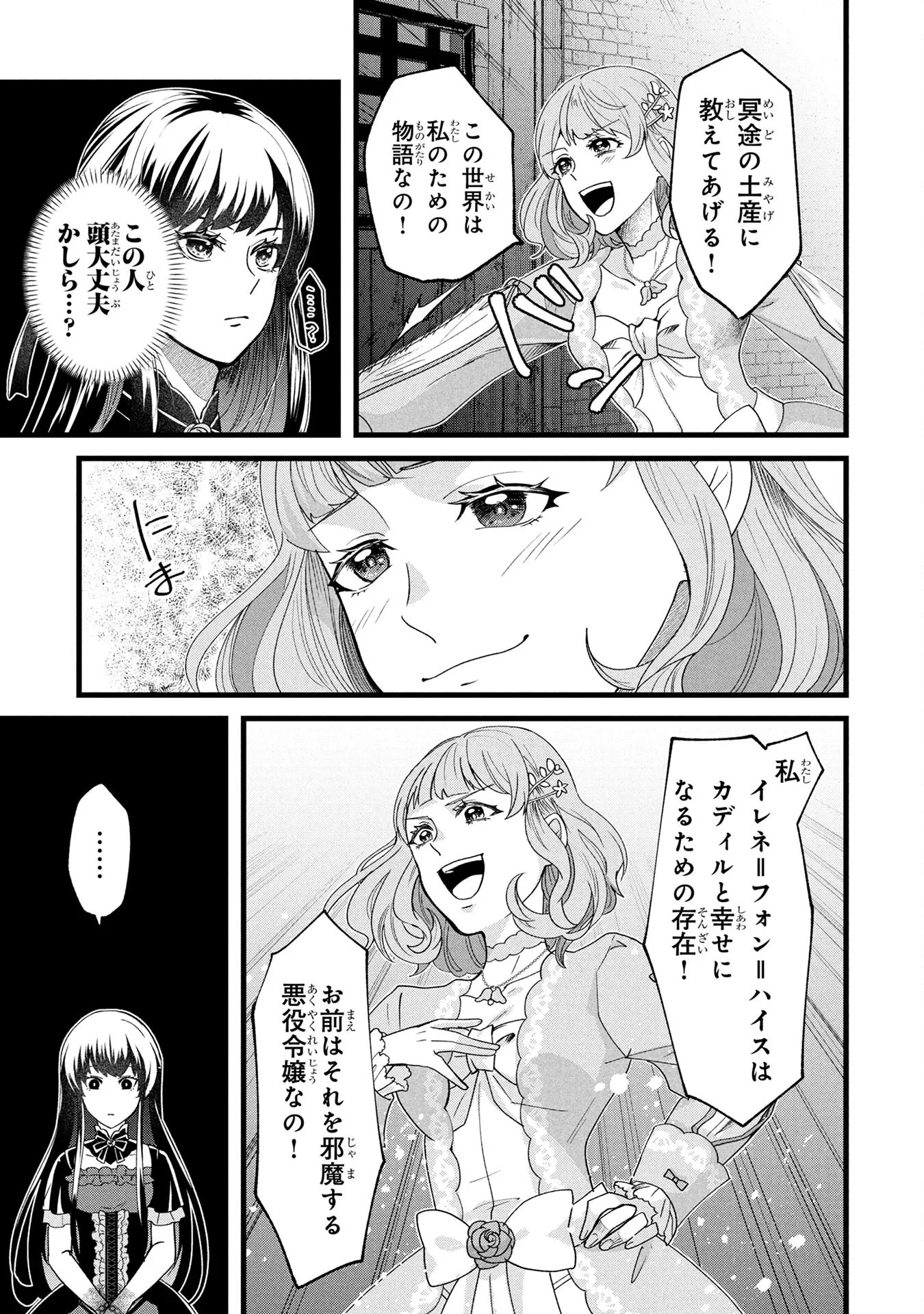 悪役令嬢になりましたが、何か? 第1話 - 7