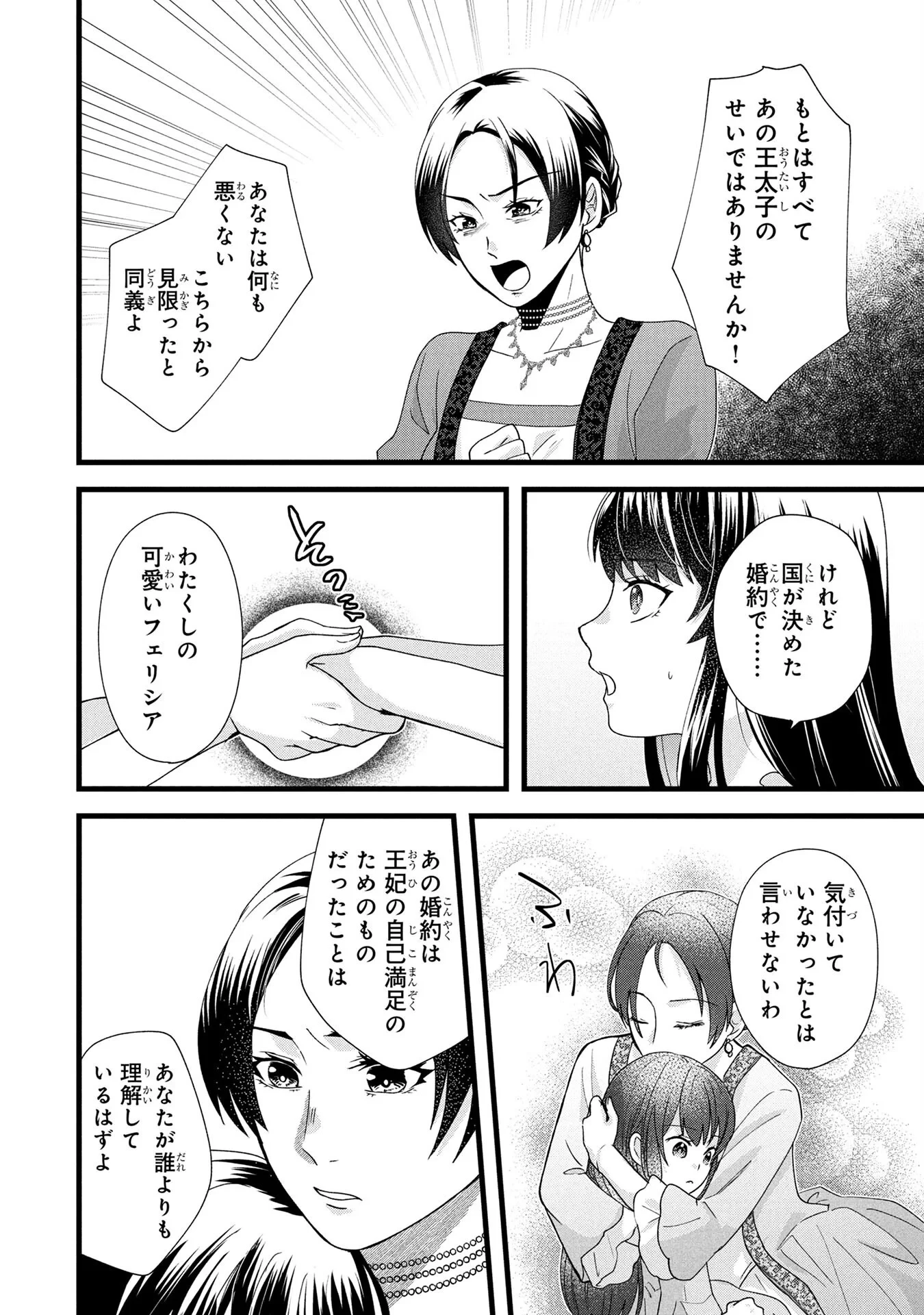 悪役令嬢になりましたが、何か? 第2話 - 12