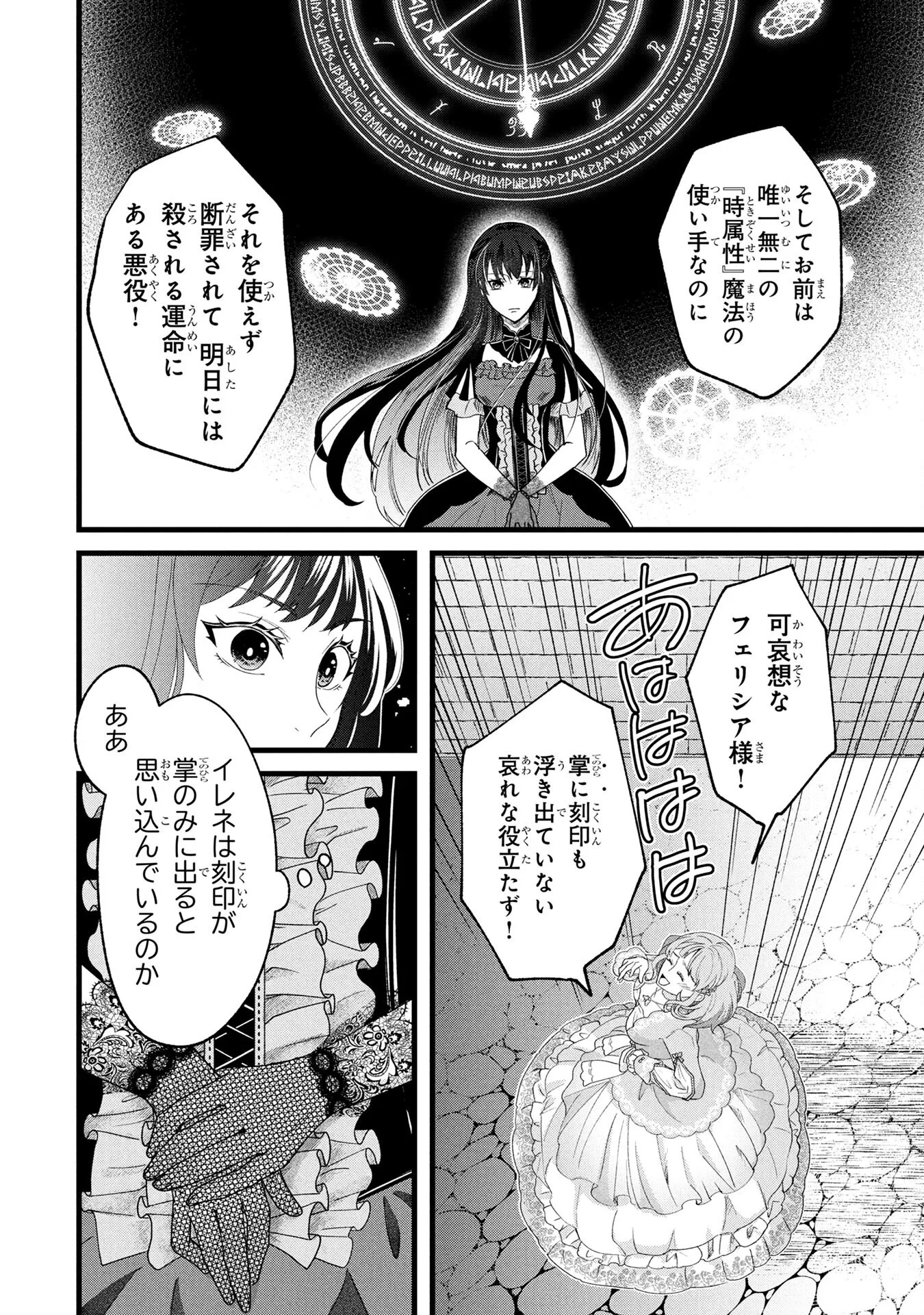 悪役令嬢になりましたが、何か? 第1話 - 8
