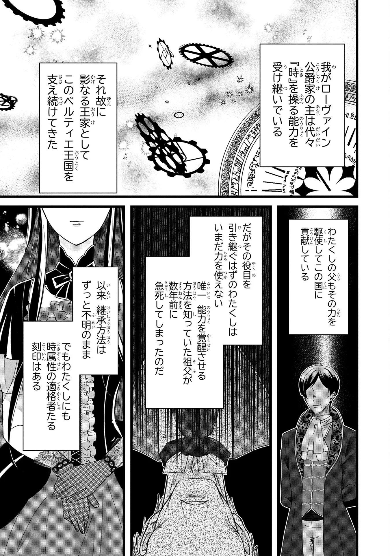悪役令嬢になりましたが、何か? 第1話 - 9