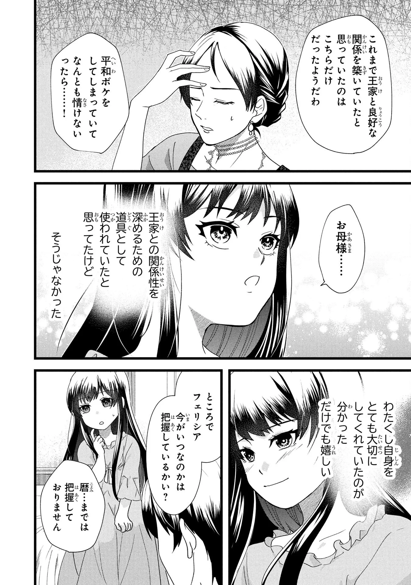 悪役令嬢になりましたが、何か? 第2話 - 14