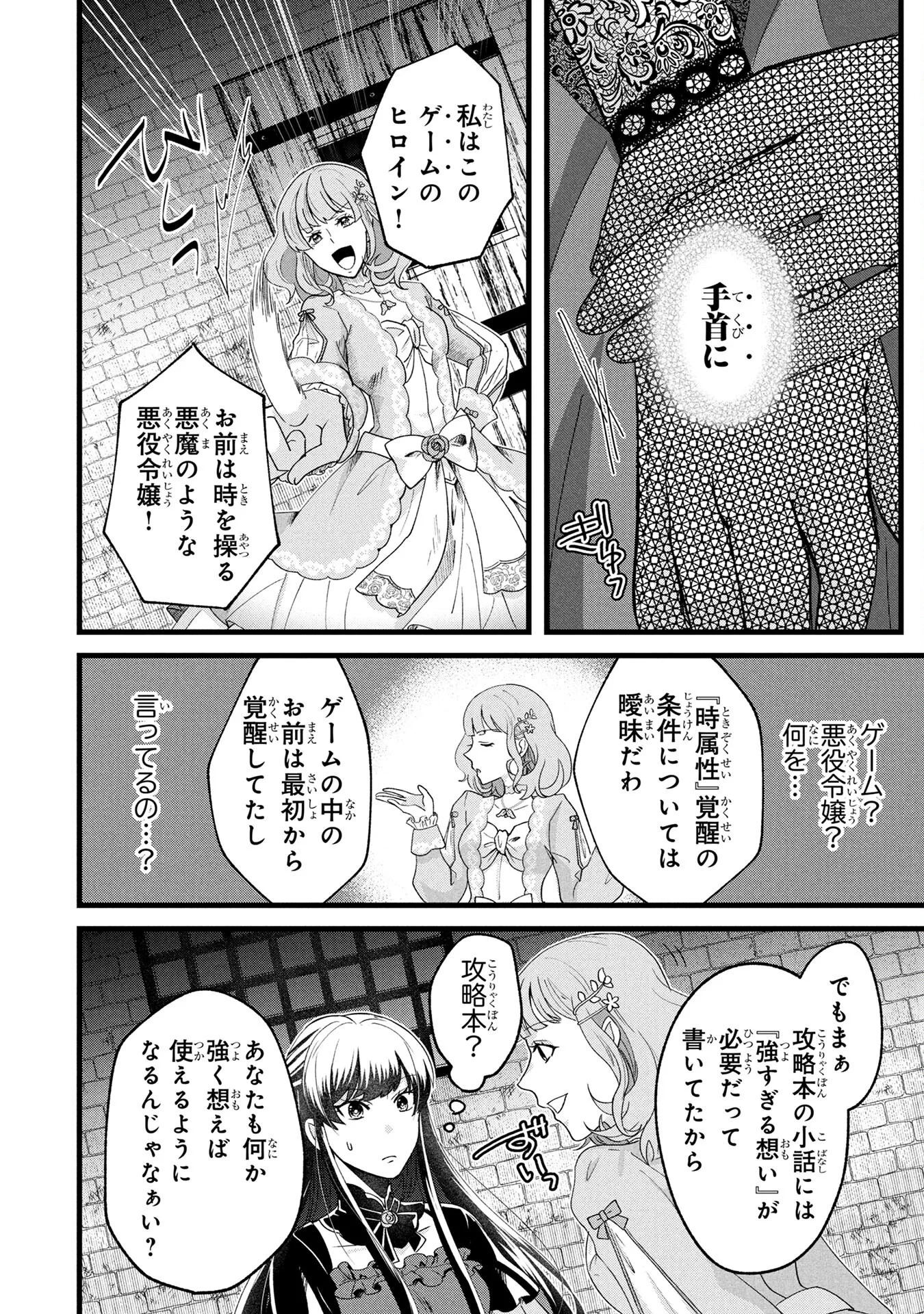 悪役令嬢になりましたが、何か? 第1話 - 10
