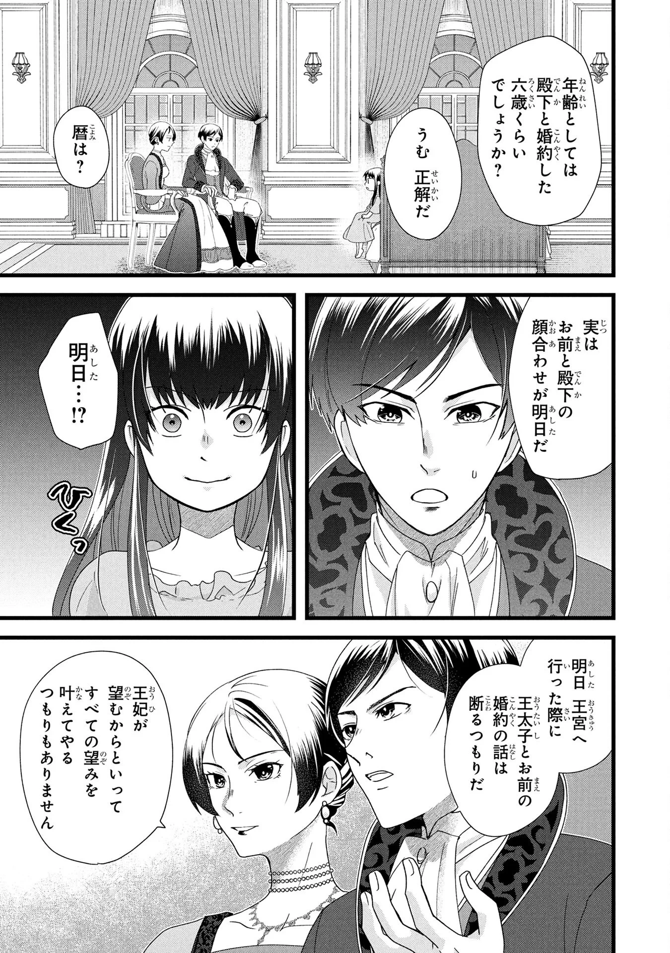 悪役令嬢になりましたが、何か? 第2話 - 15