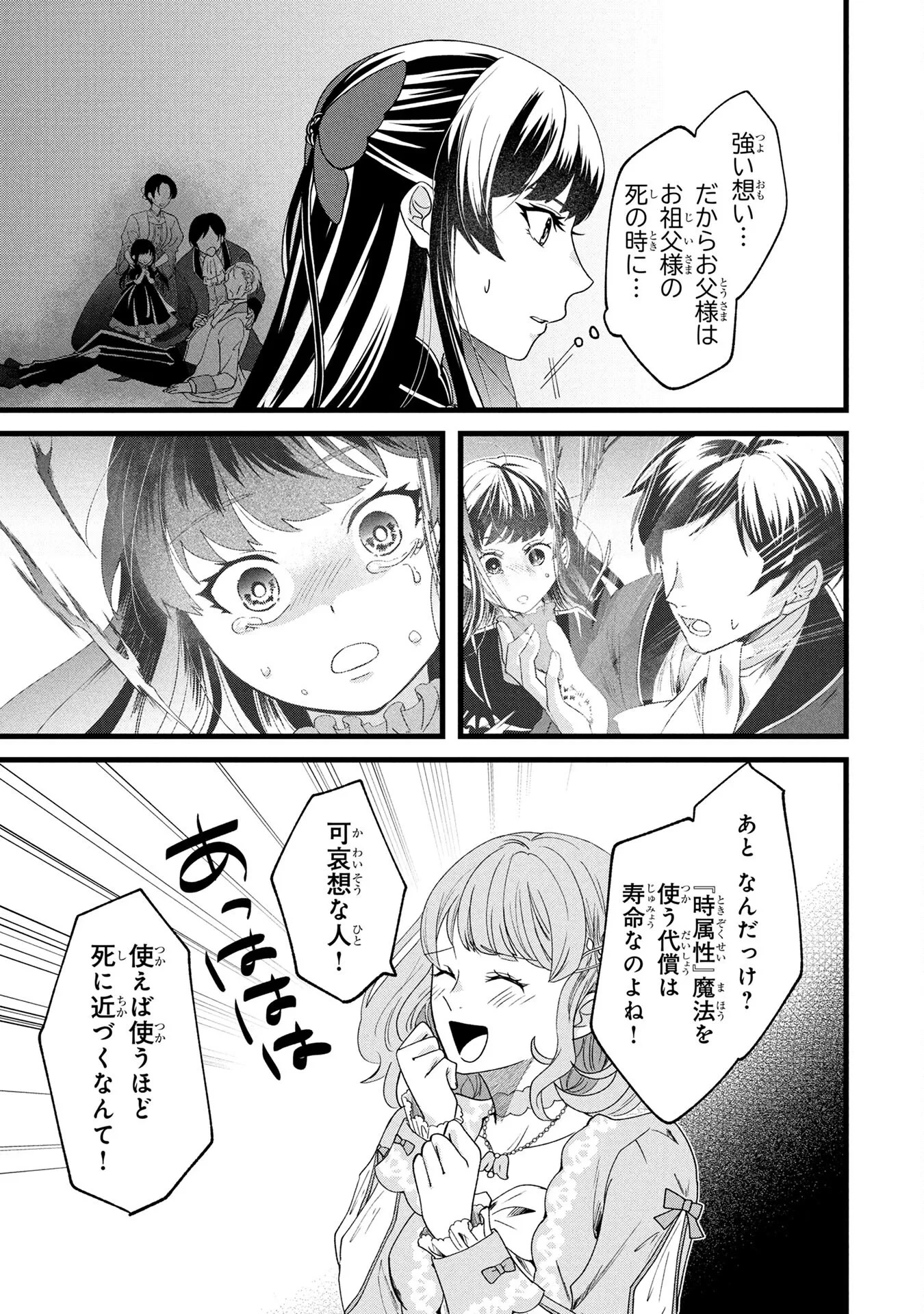 悪役令嬢になりましたが、何か? 第1話 - 11