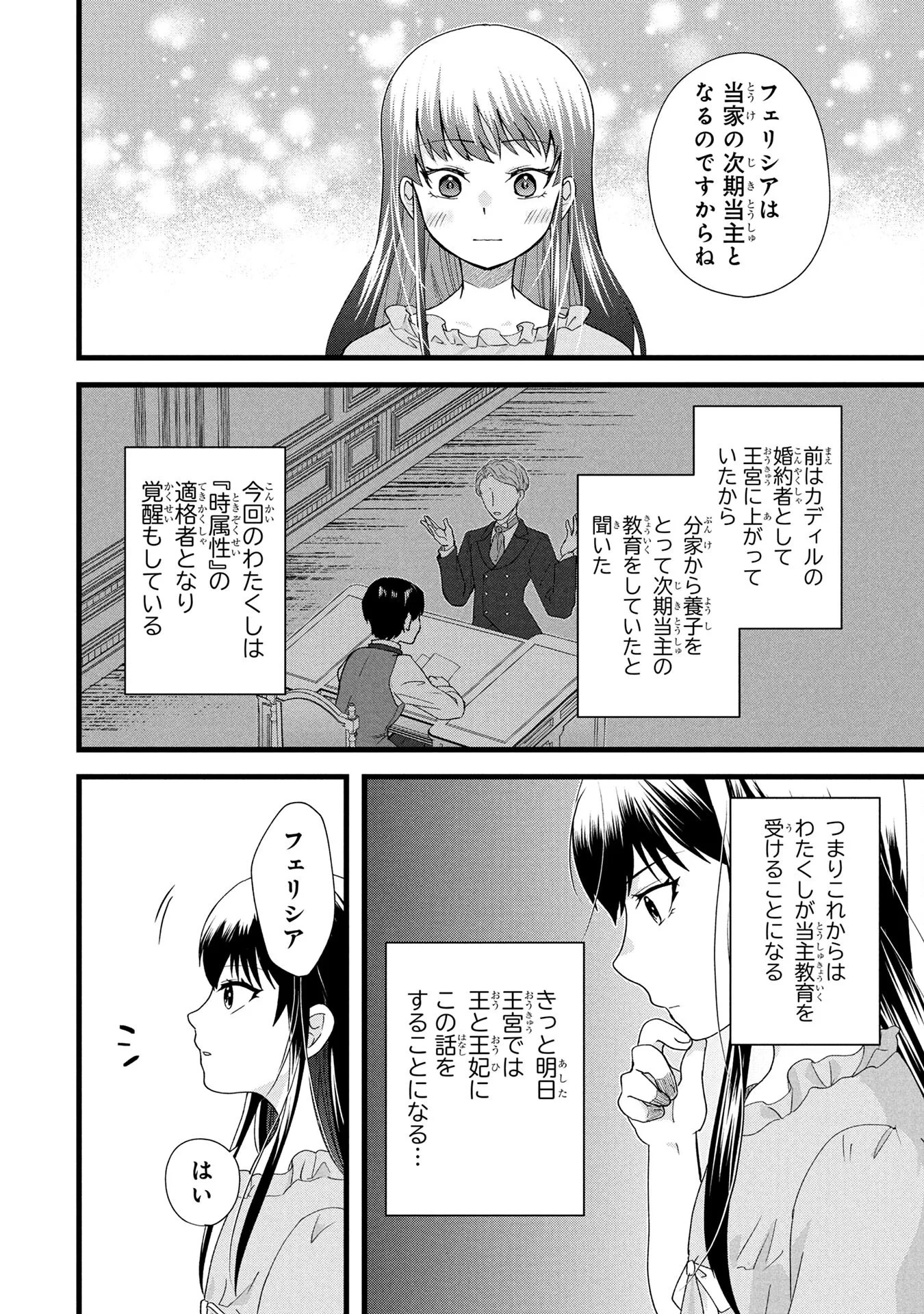 悪役令嬢になりましたが、何か? 第2話 - 16