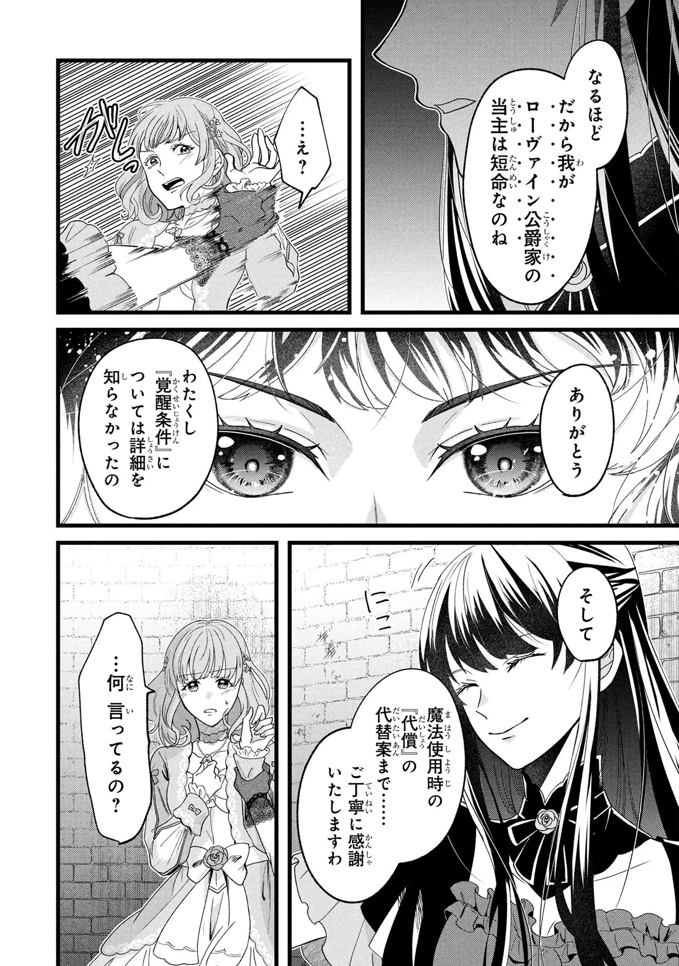 悪役令嬢になりましたが、何か? 第1話 - 12