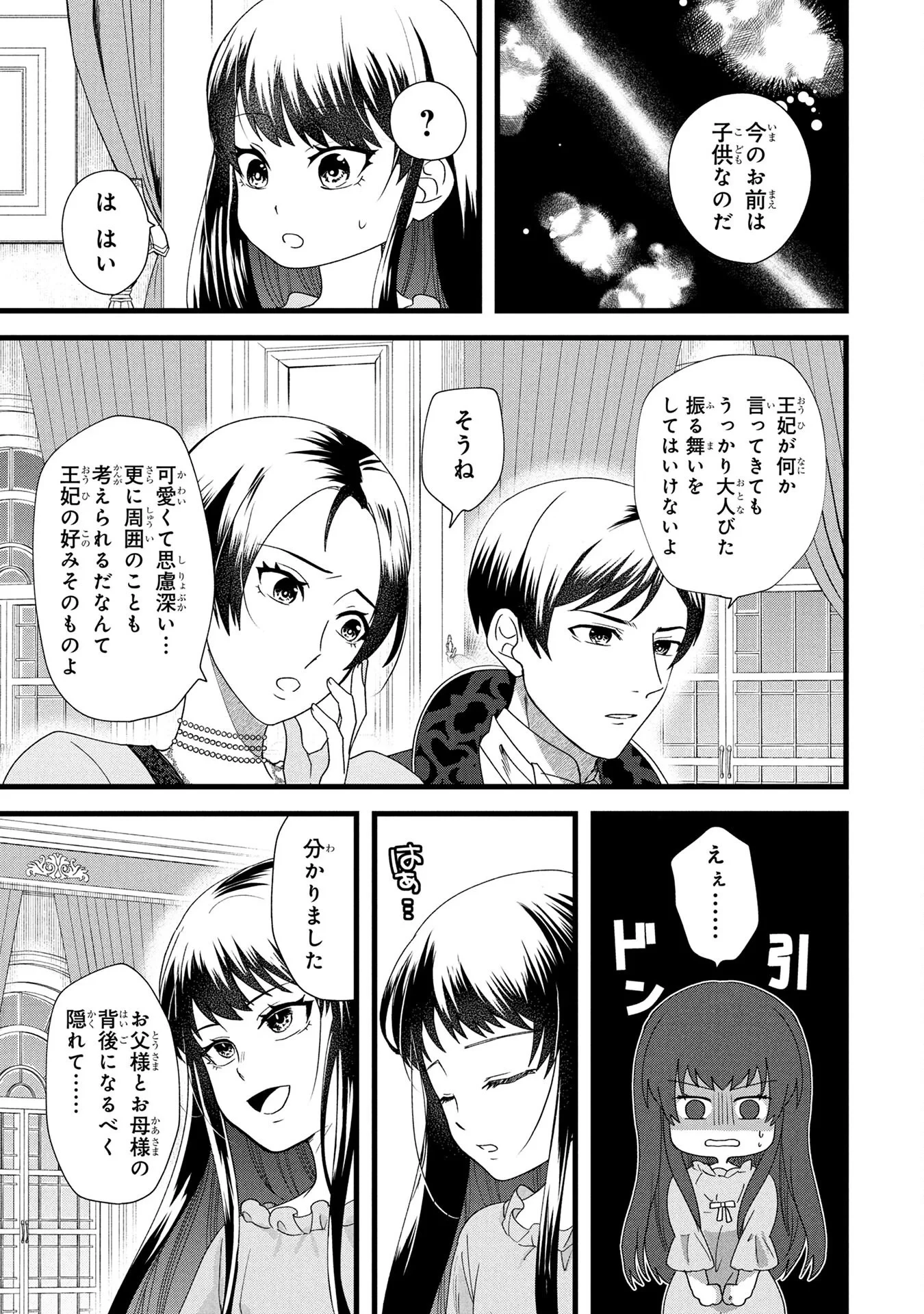 悪役令嬢になりましたが、何か? 第2話 - 17