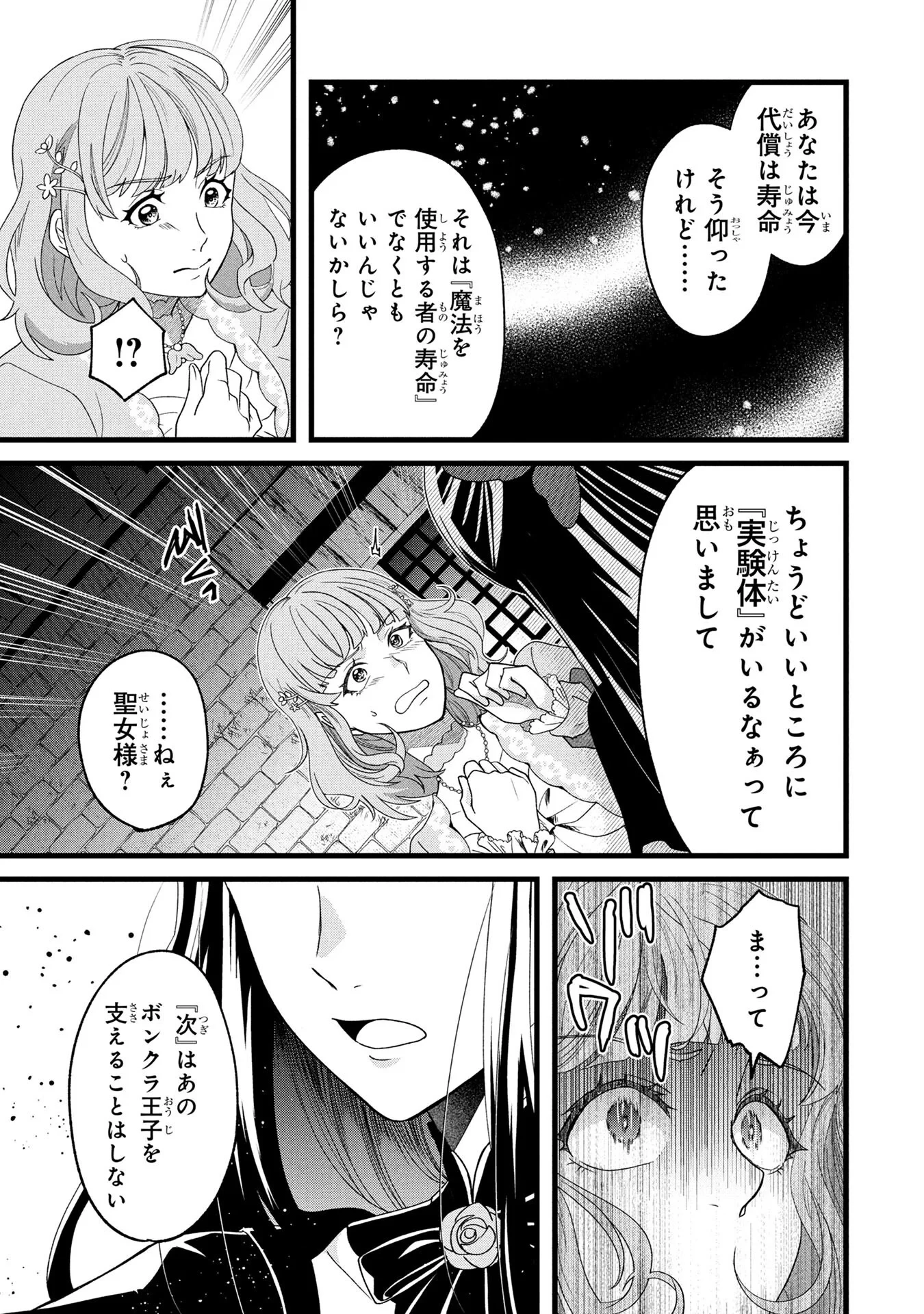 悪役令嬢になりましたが、何か? 第1話 - 13