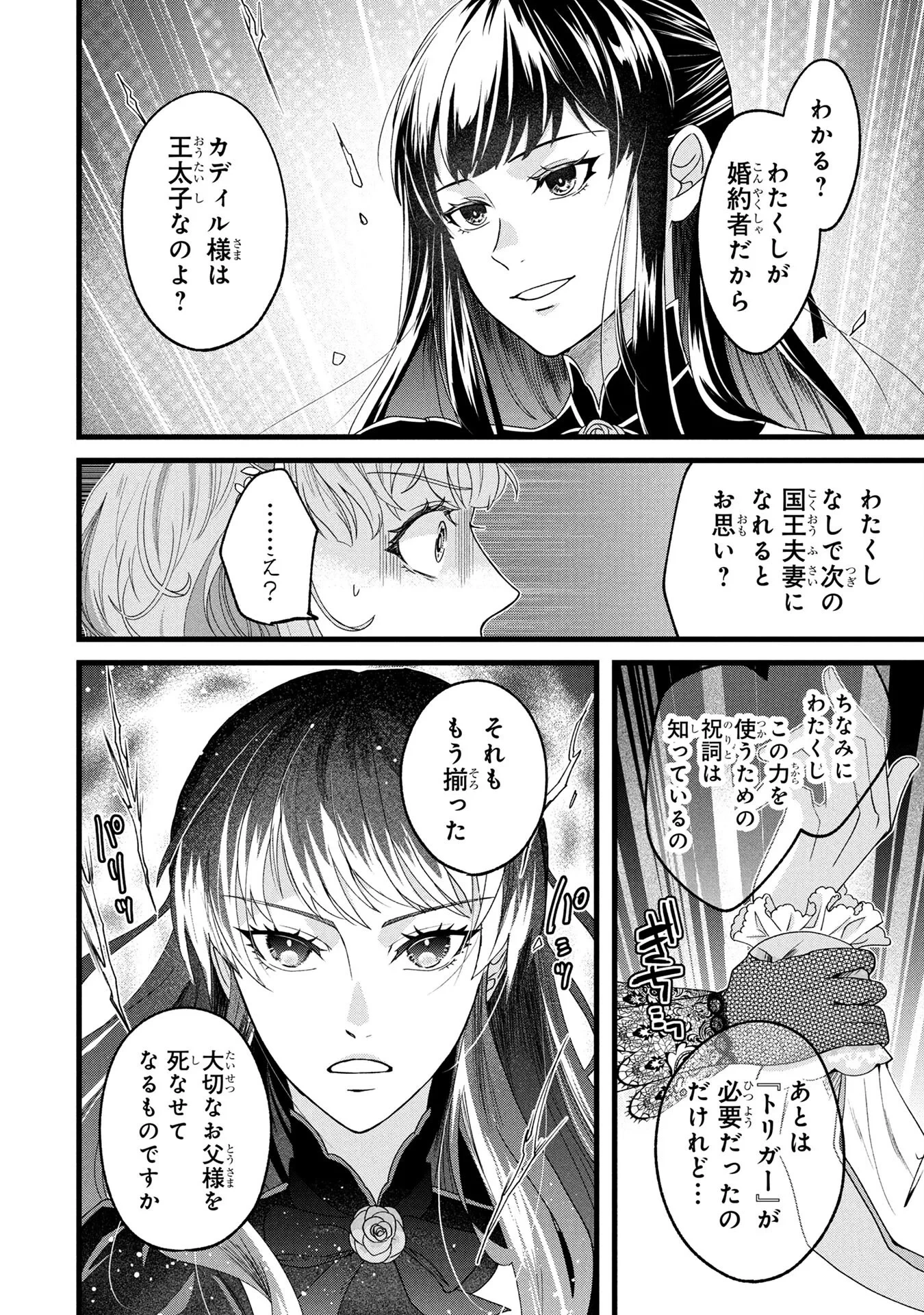 悪役令嬢になりましたが、何か? 第1話 - 14