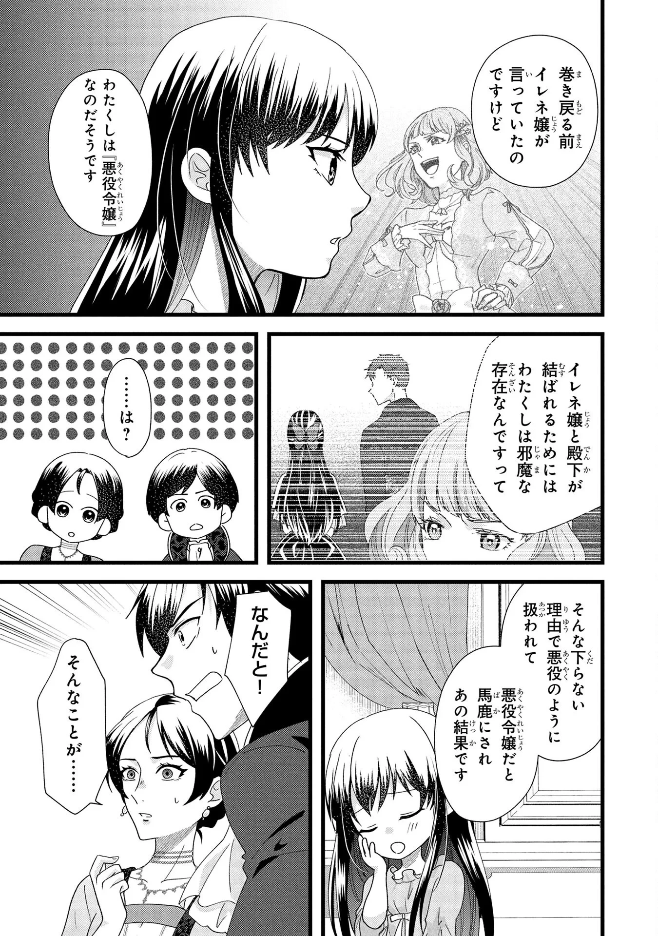悪役令嬢になりましたが、何か? 第2話 - 19
