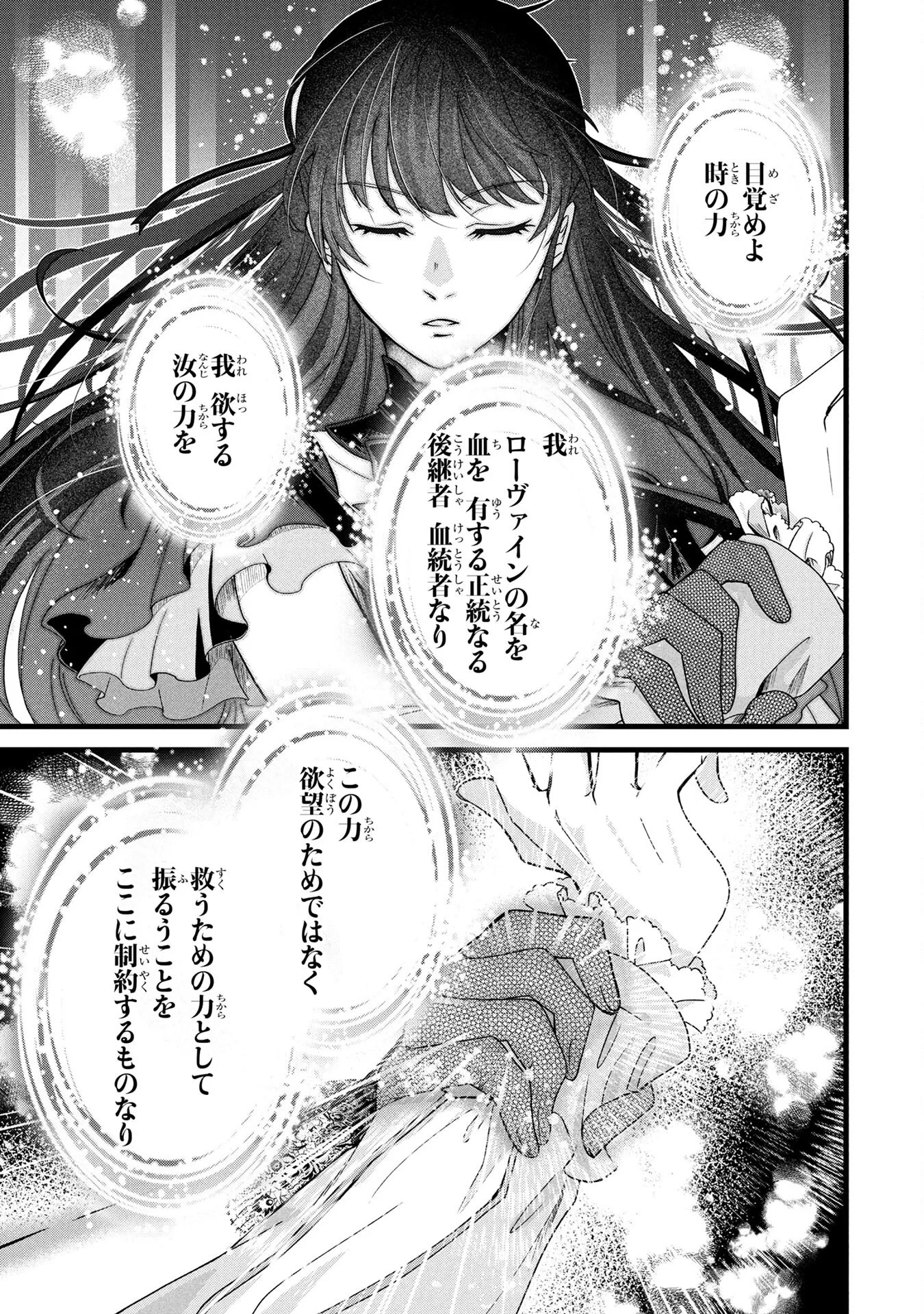 悪役令嬢になりましたが、何か? 第1話 - 15