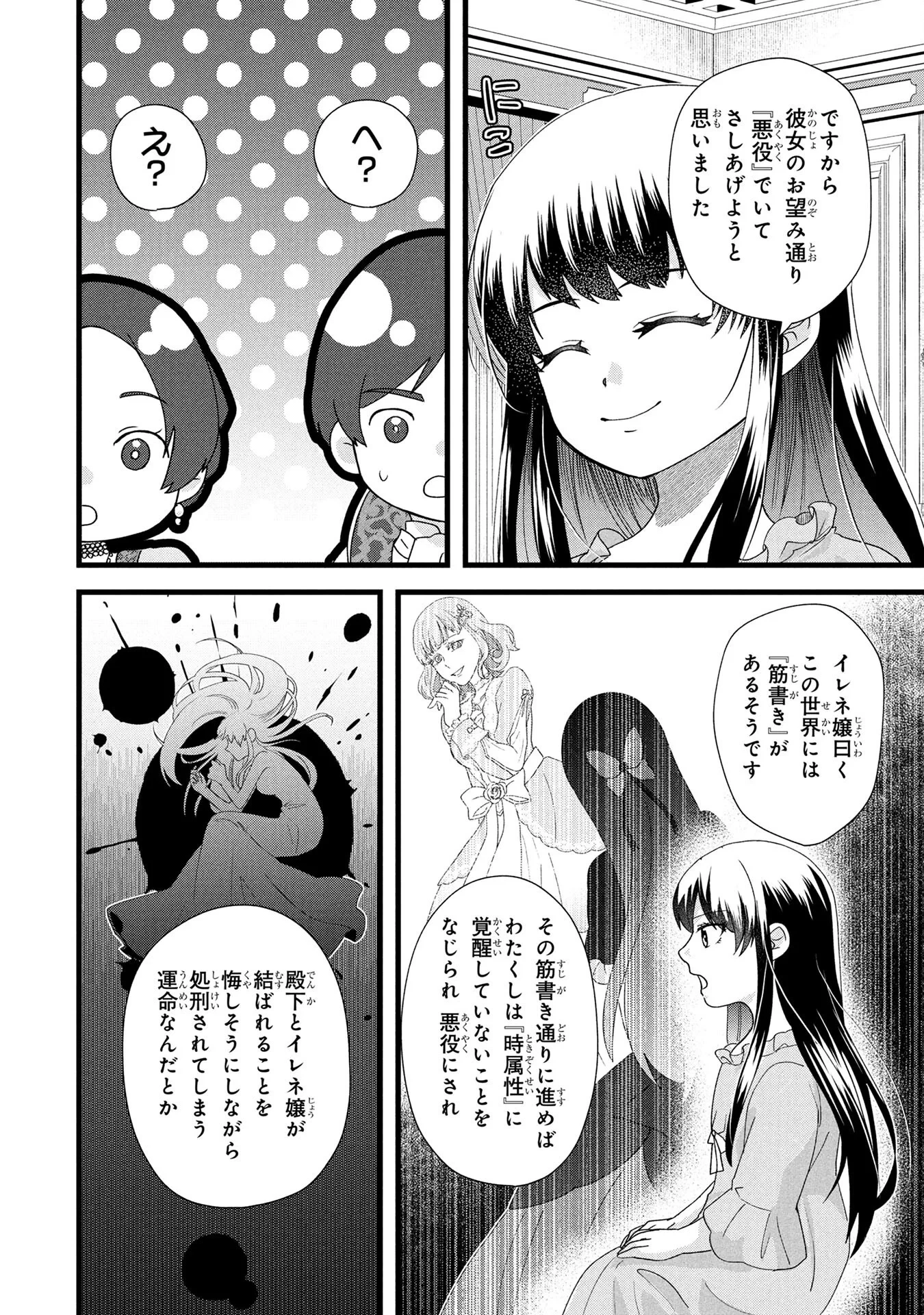悪役令嬢になりましたが、何か? 第2話 - 20