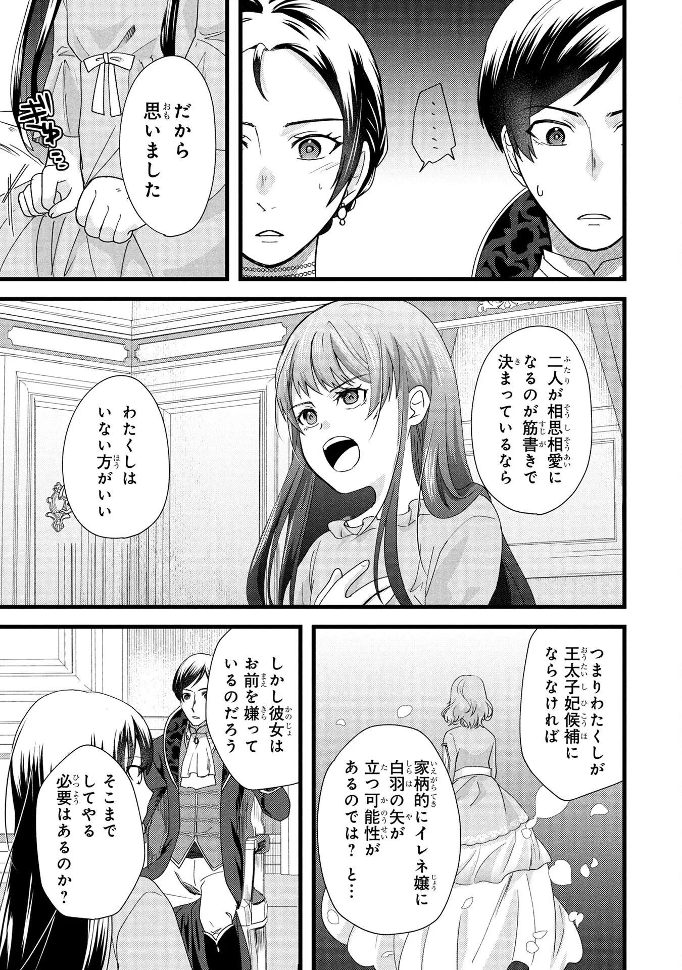 悪役令嬢になりましたが、何か? 第2話 - 21