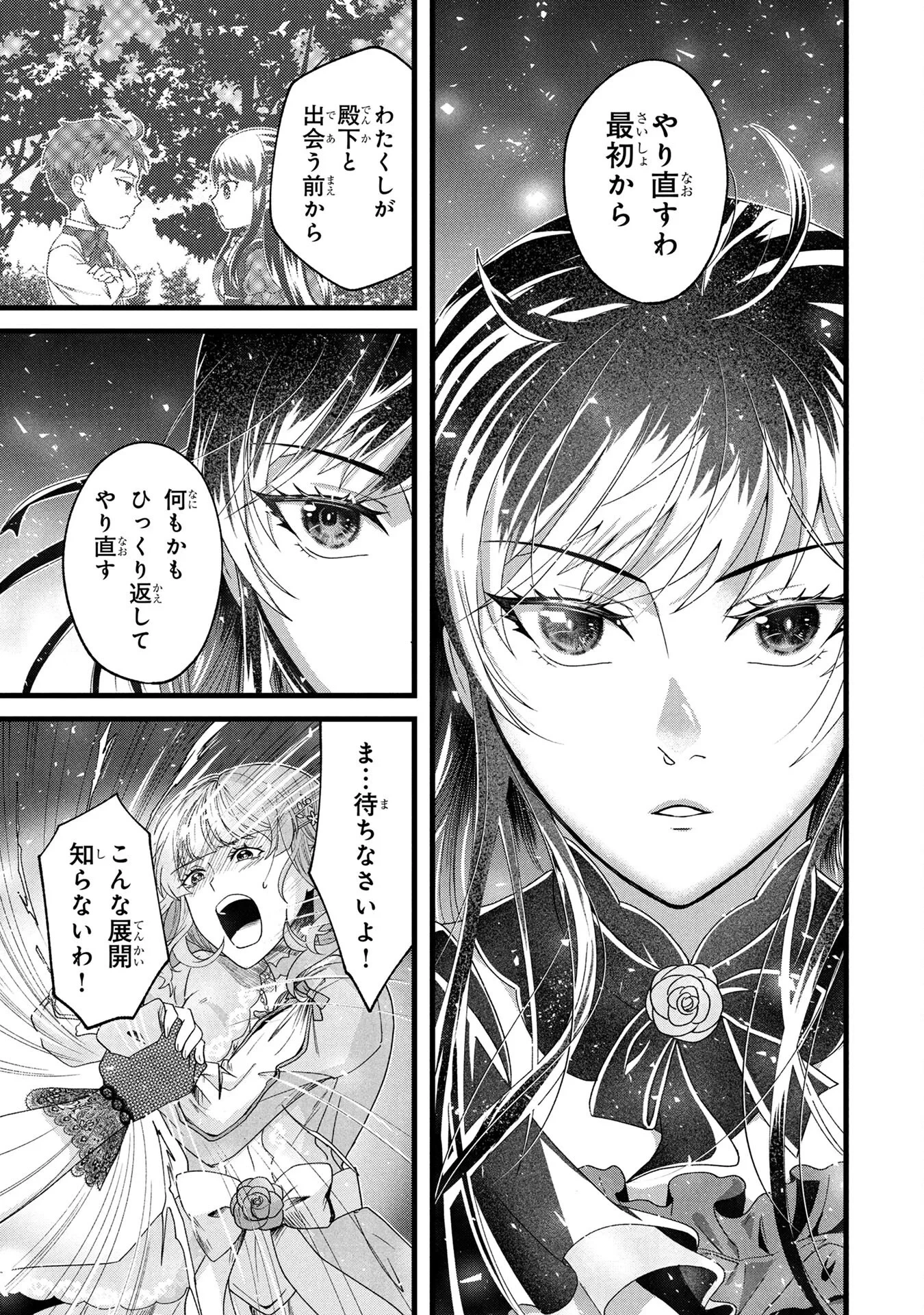 悪役令嬢になりましたが、何か? 第1話 - 17
