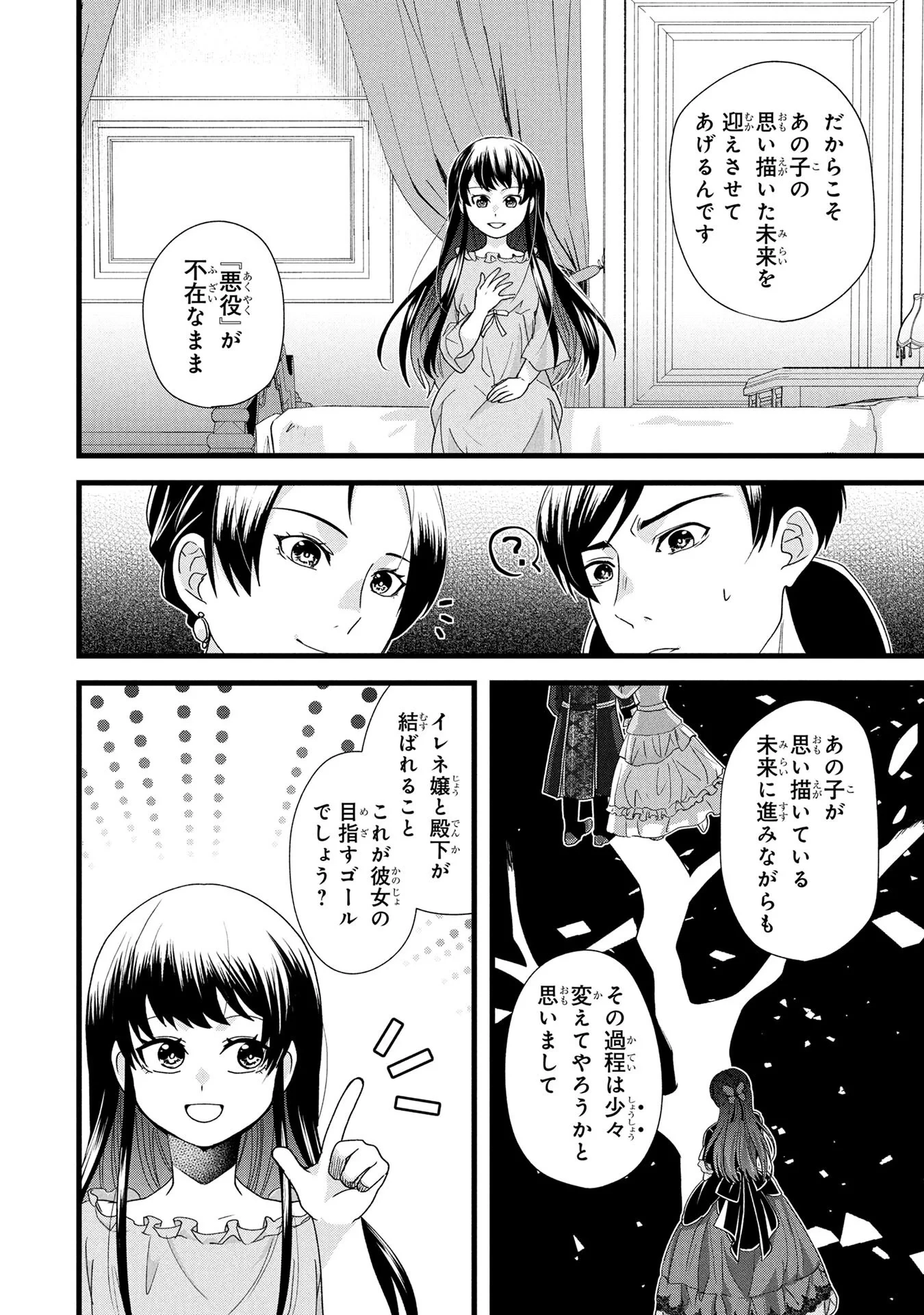 悪役令嬢になりましたが、何か? 第2話 - 22