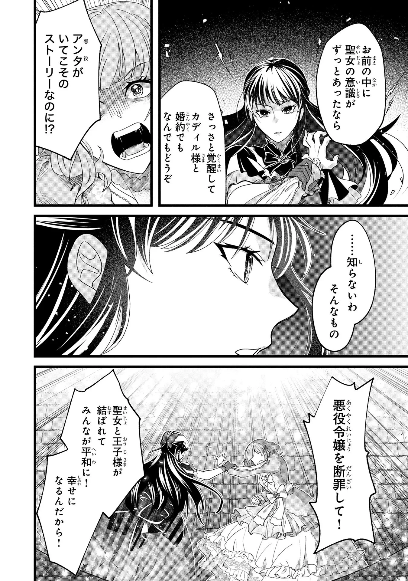 悪役令嬢になりましたが、何か? 第1話 - 18