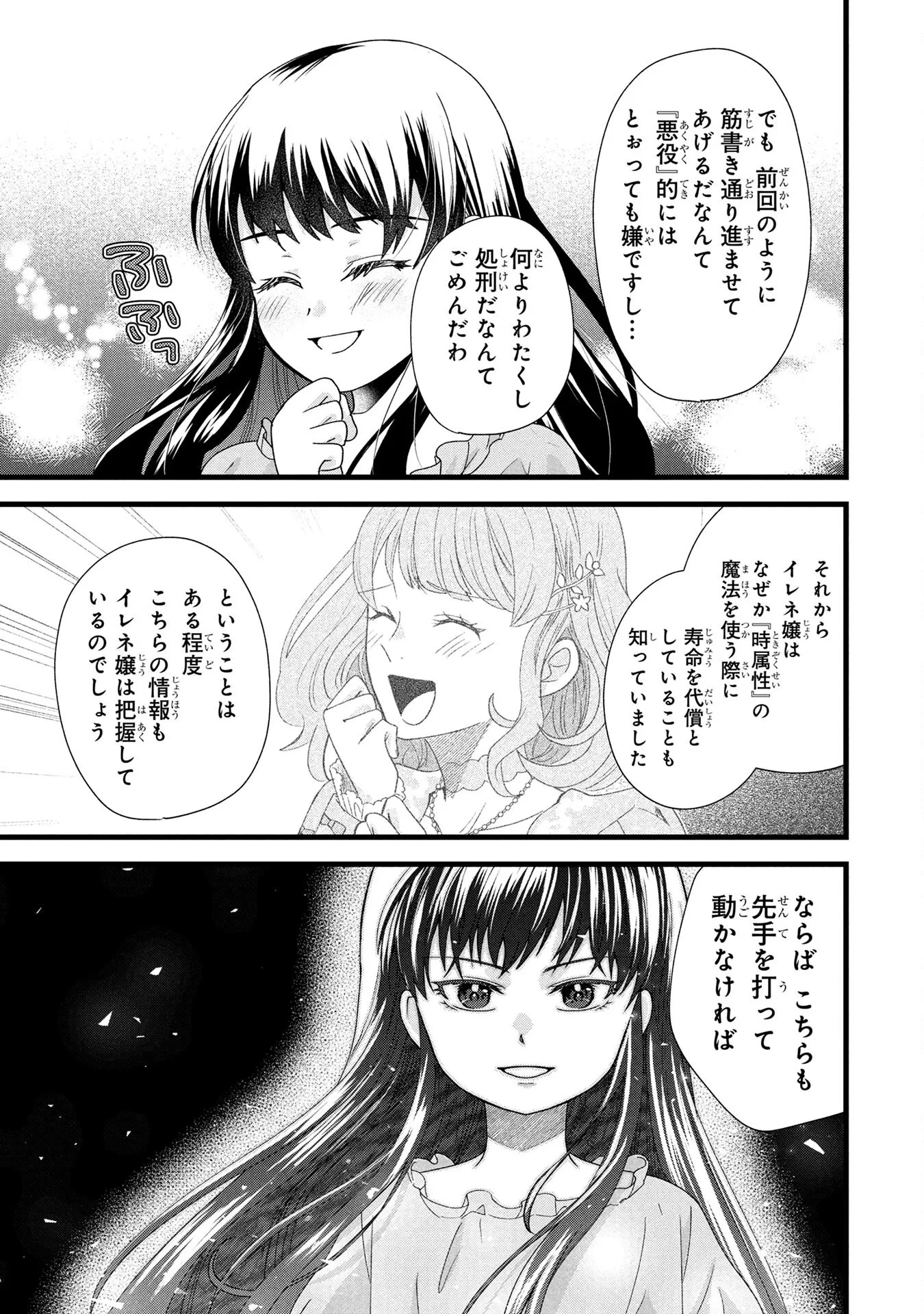 悪役令嬢になりましたが、何か? 第2話 - 23