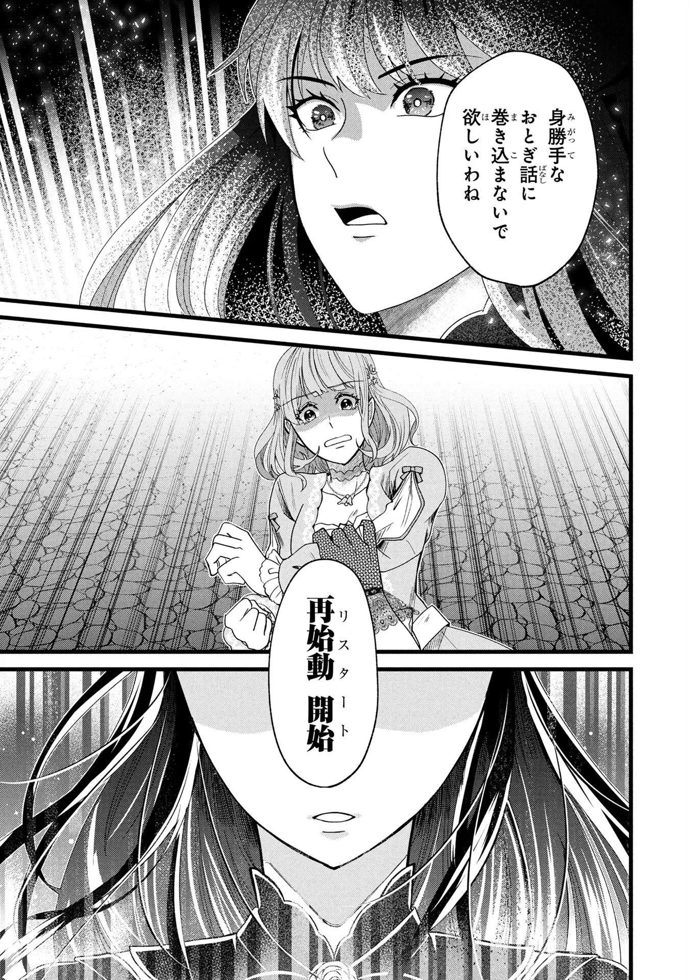 悪役令嬢になりましたが、何か? 第1話 - 19