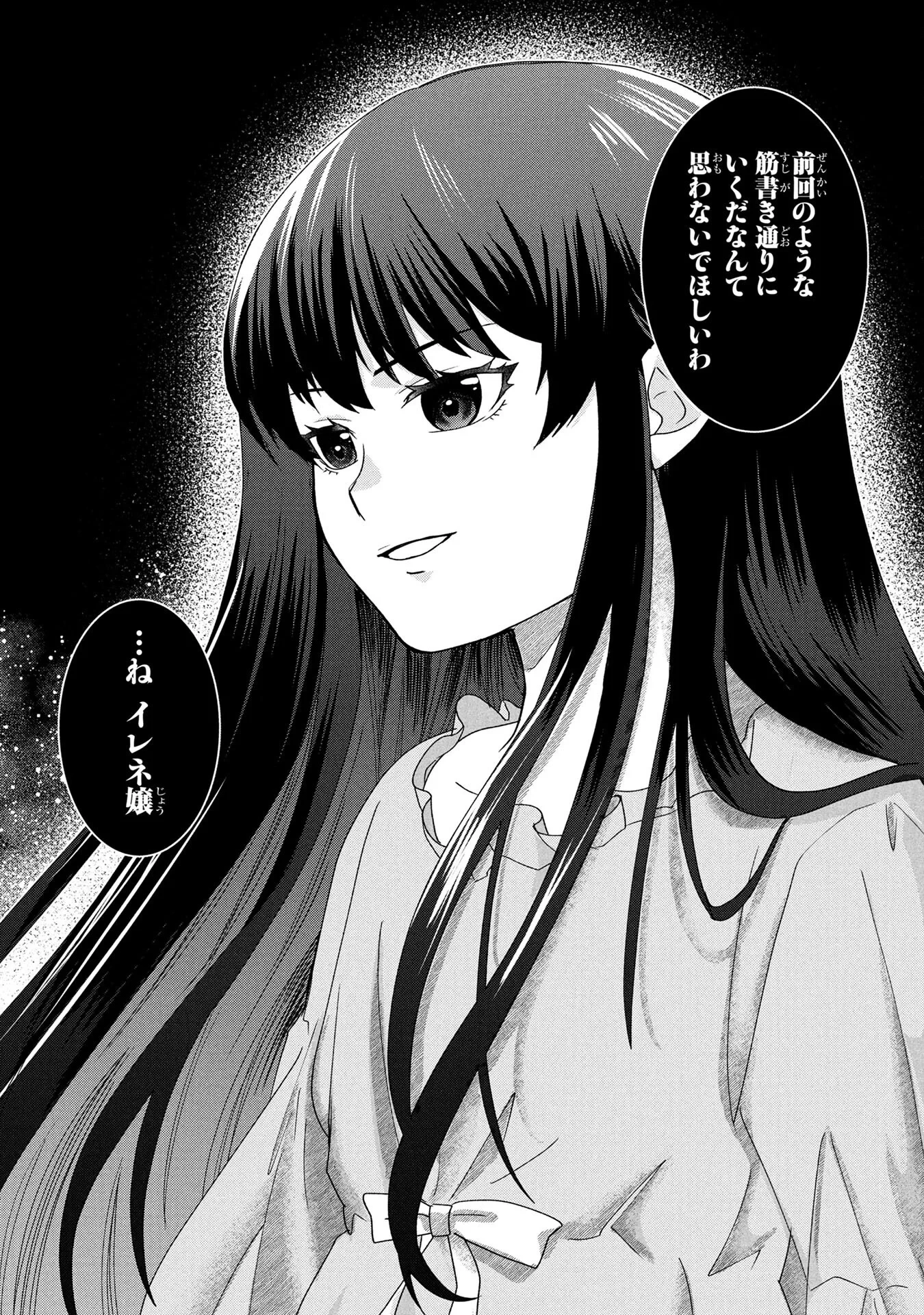 悪役令嬢になりましたが、何か? 第2話 - 24