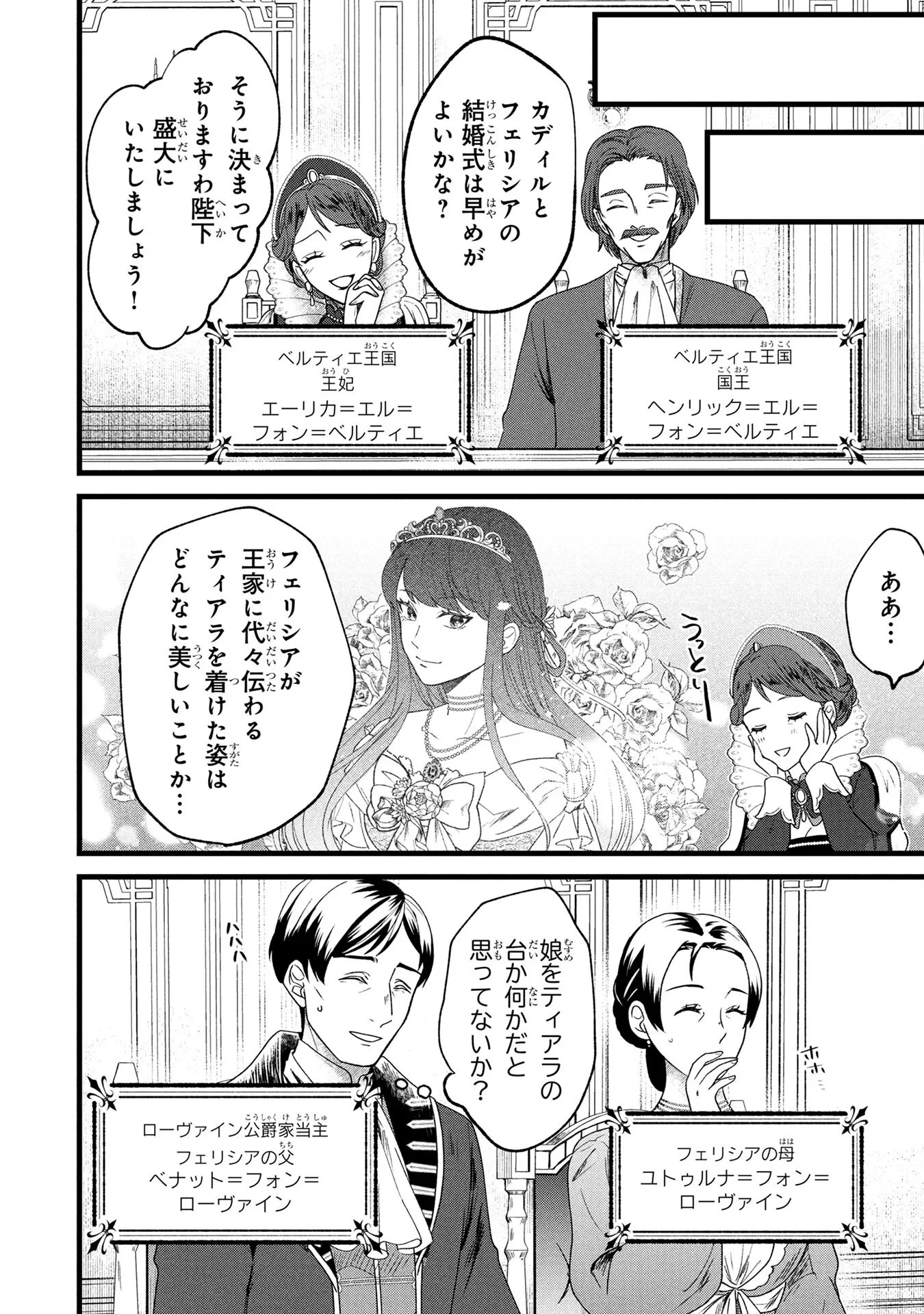 悪役令嬢になりましたが、何か? 第1話 - 20