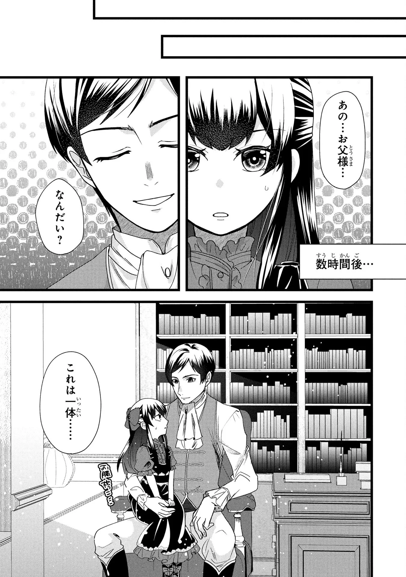 悪役令嬢になりましたが、何か? 第2話 - 25