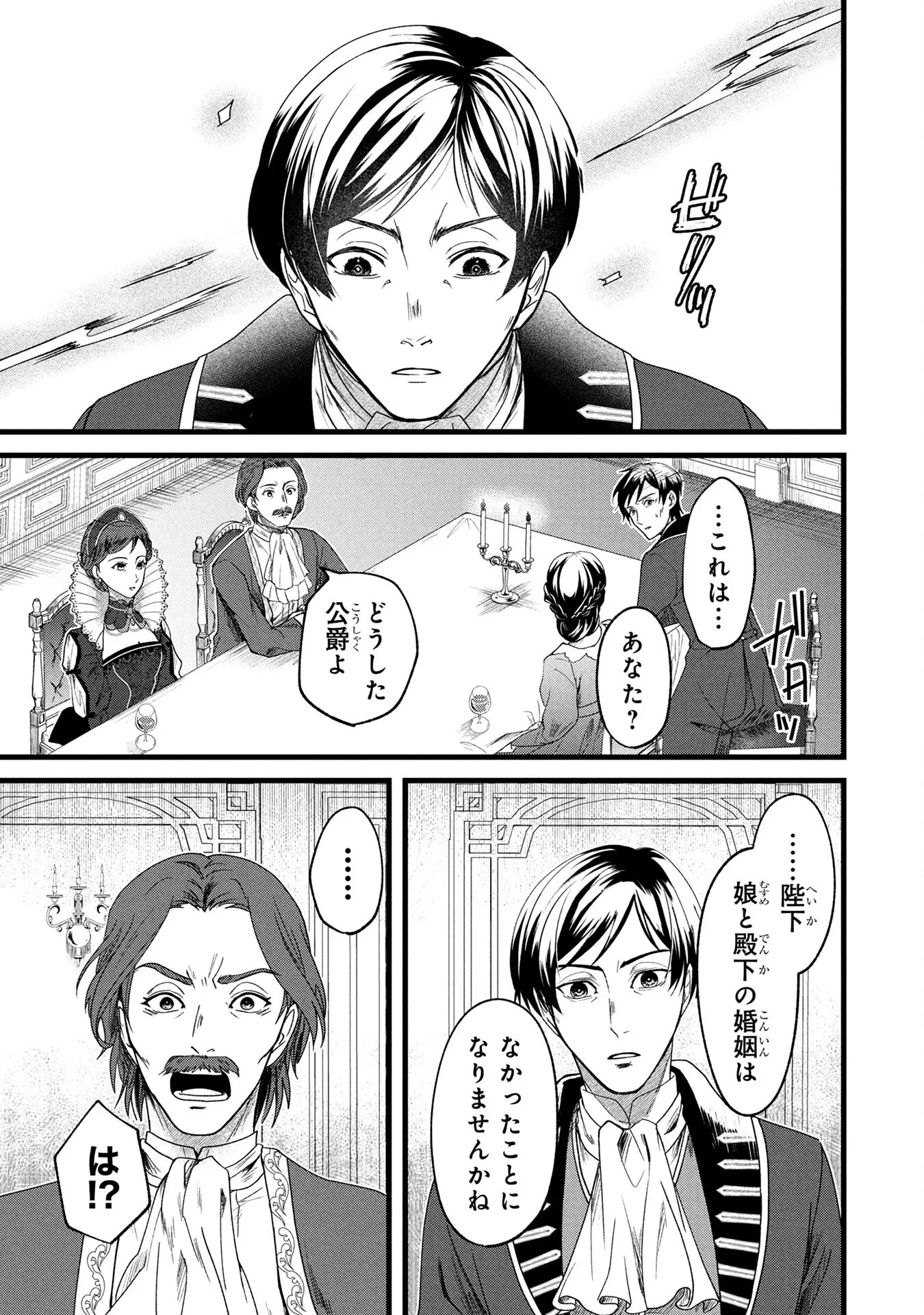 悪役令嬢になりましたが、何か? 第1話 - 21