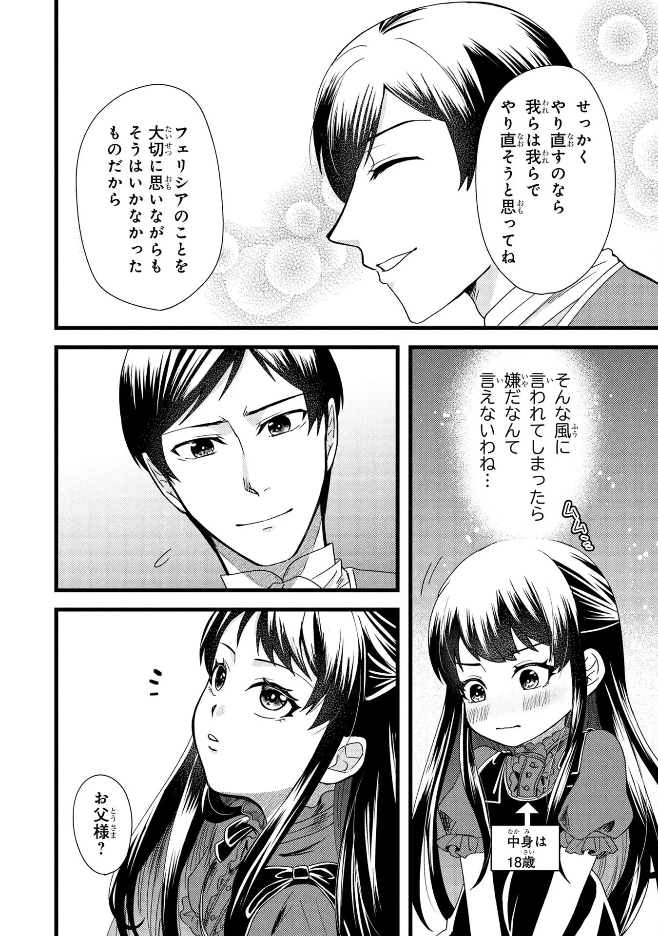 悪役令嬢になりましたが、何か? 第2話 - 26