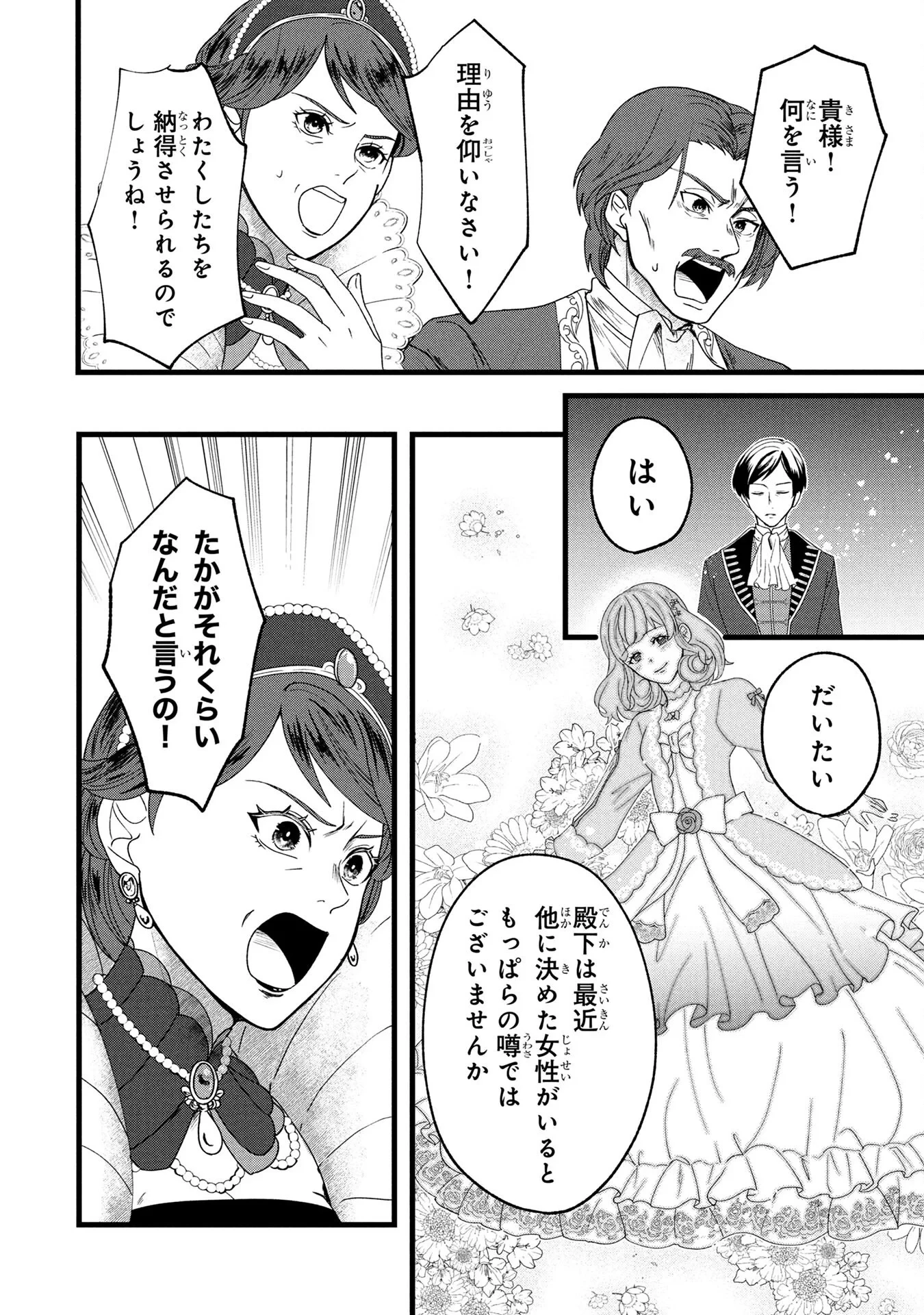 悪役令嬢になりましたが、何か? 第1話 - 22