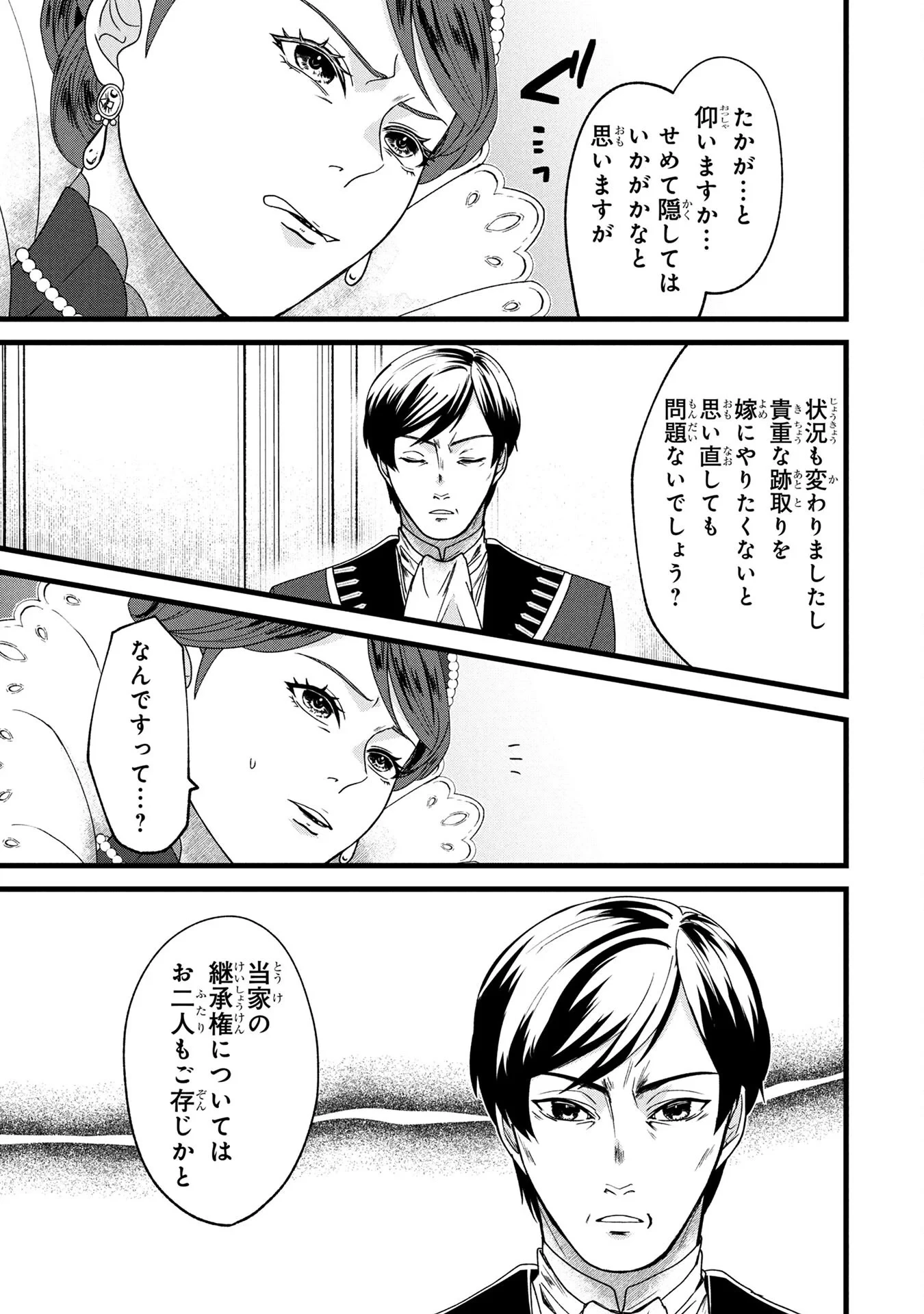 悪役令嬢になりましたが、何か? 第1話 - 23