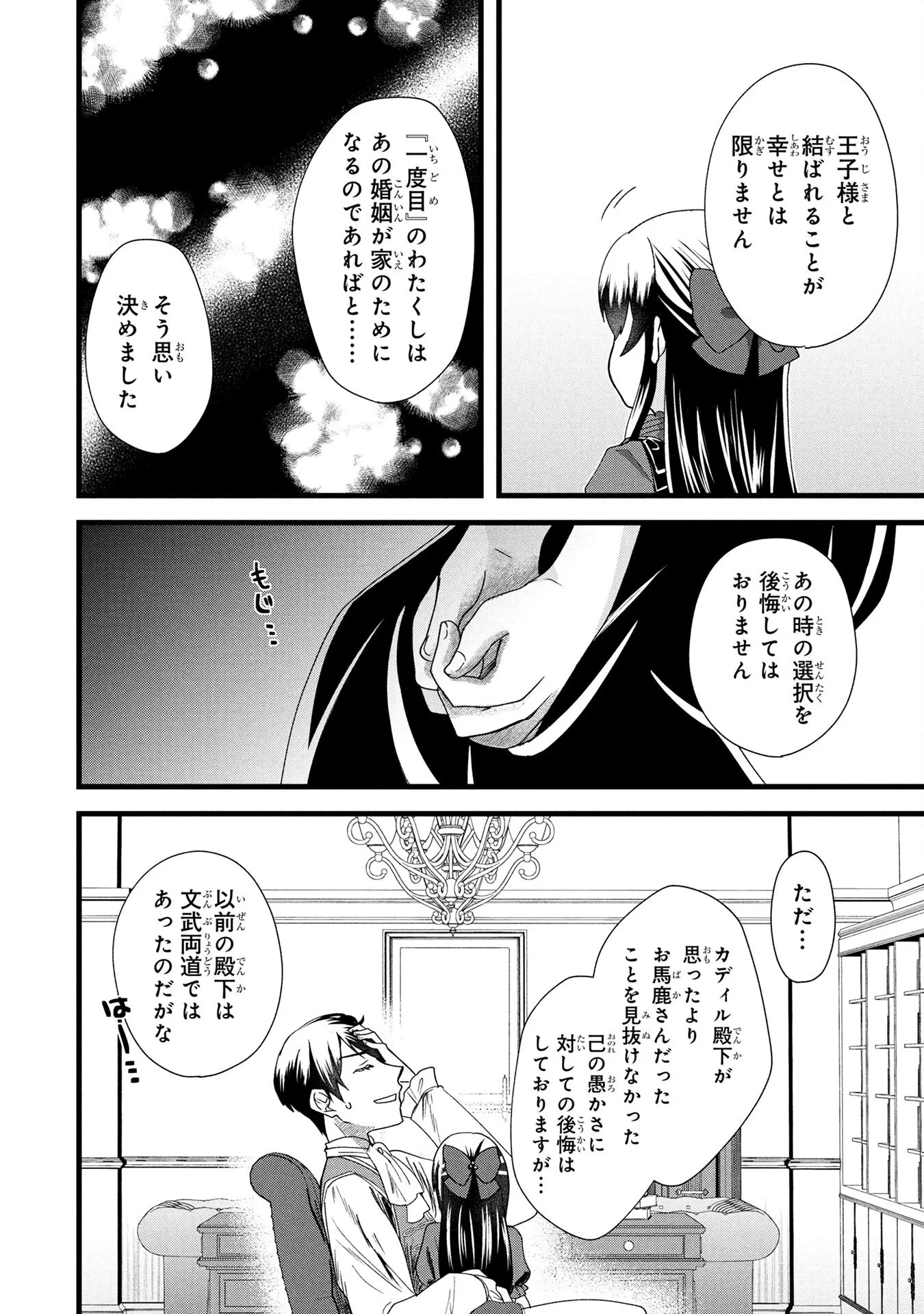 悪役令嬢になりましたが、何か? 第2話 - 28