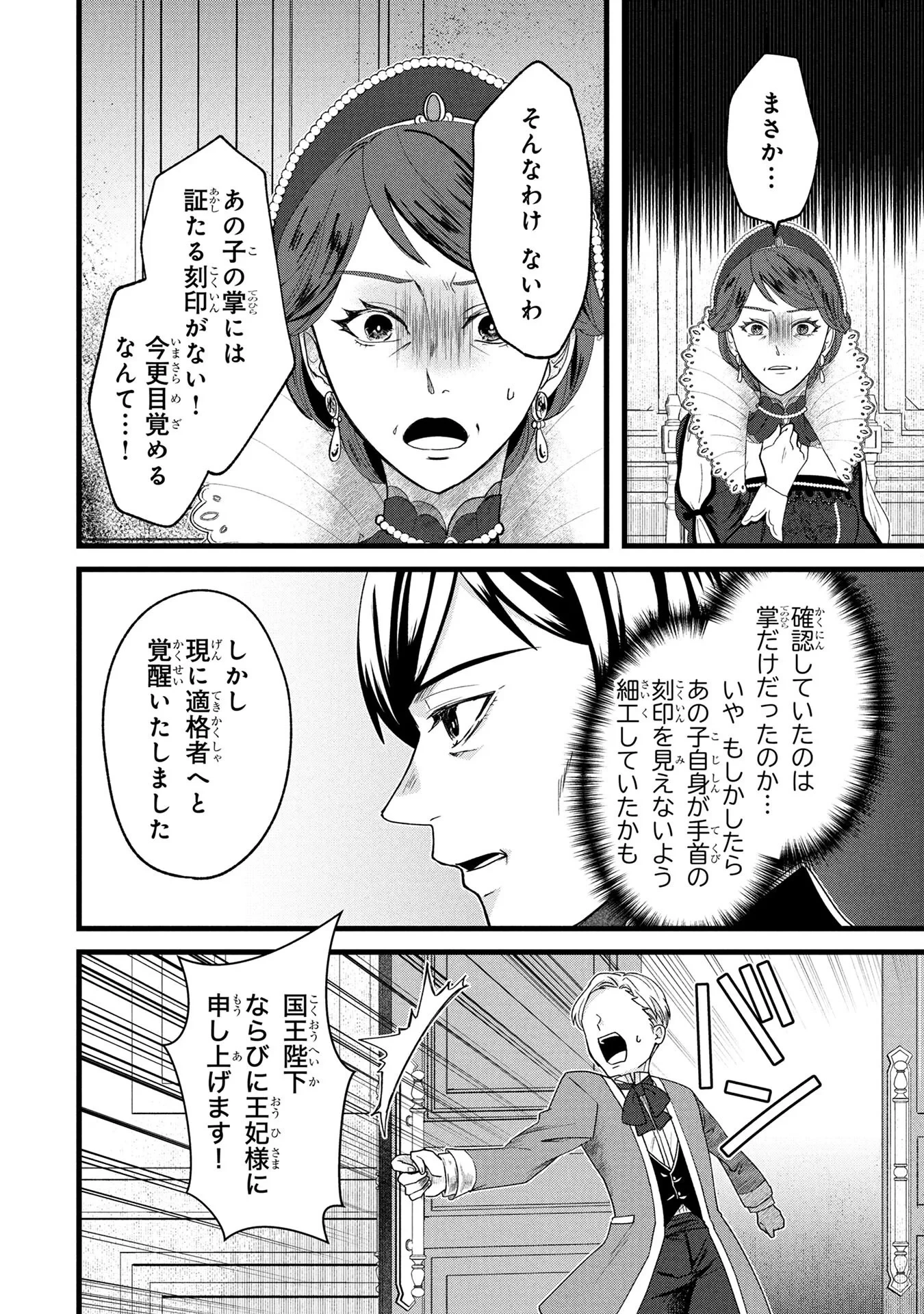悪役令嬢になりましたが、何か? 第1話 - 24