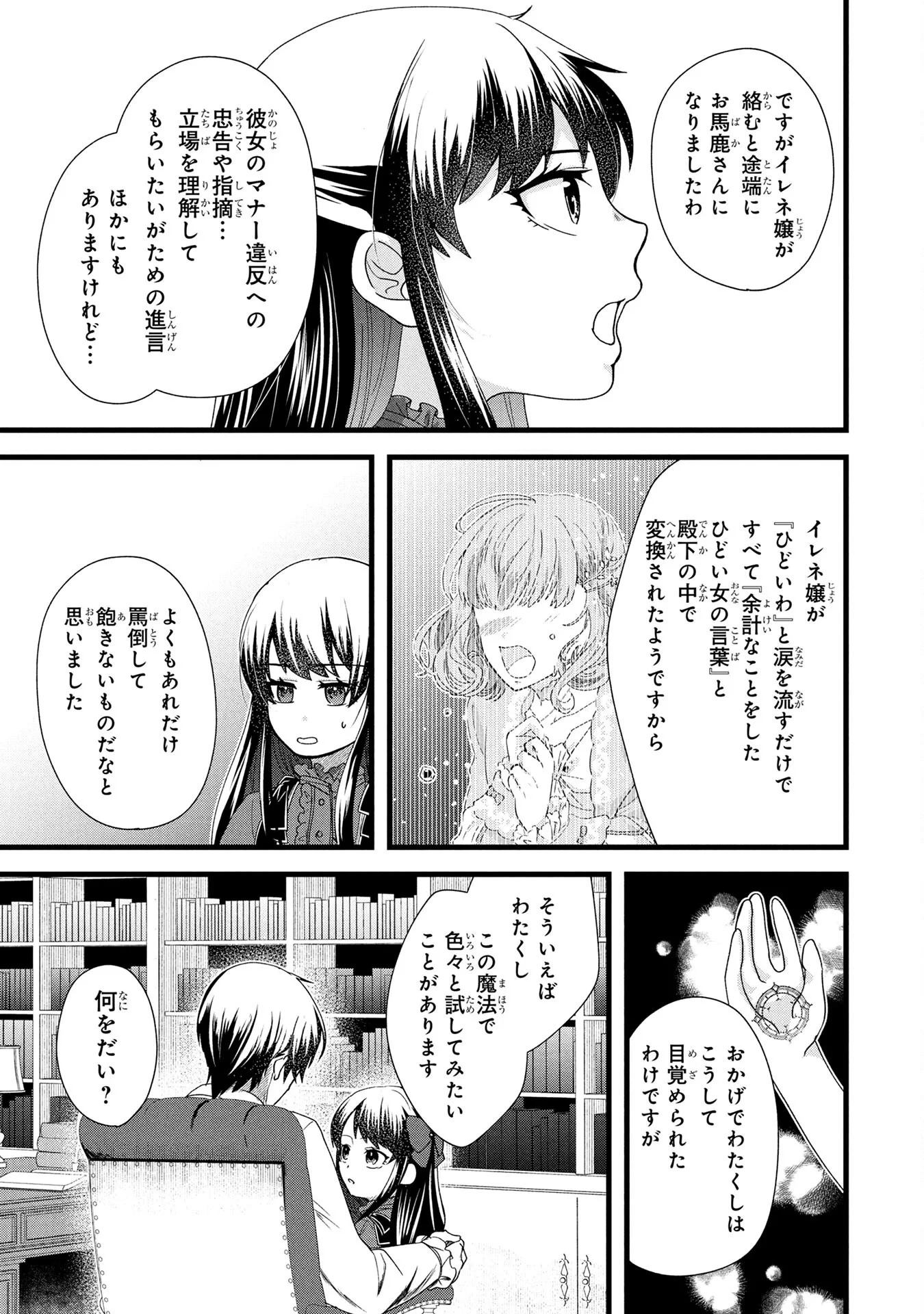 悪役令嬢になりましたが、何か? 第2話 - 29