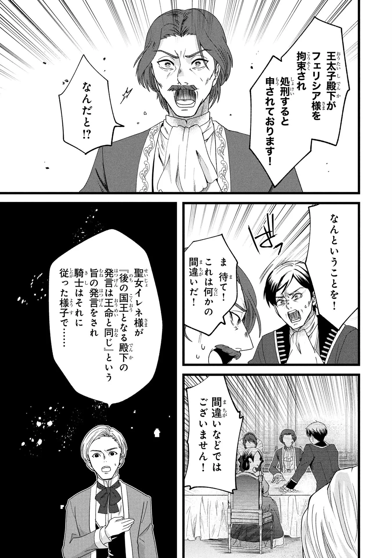 悪役令嬢になりましたが、何か? 第1話 - 25
