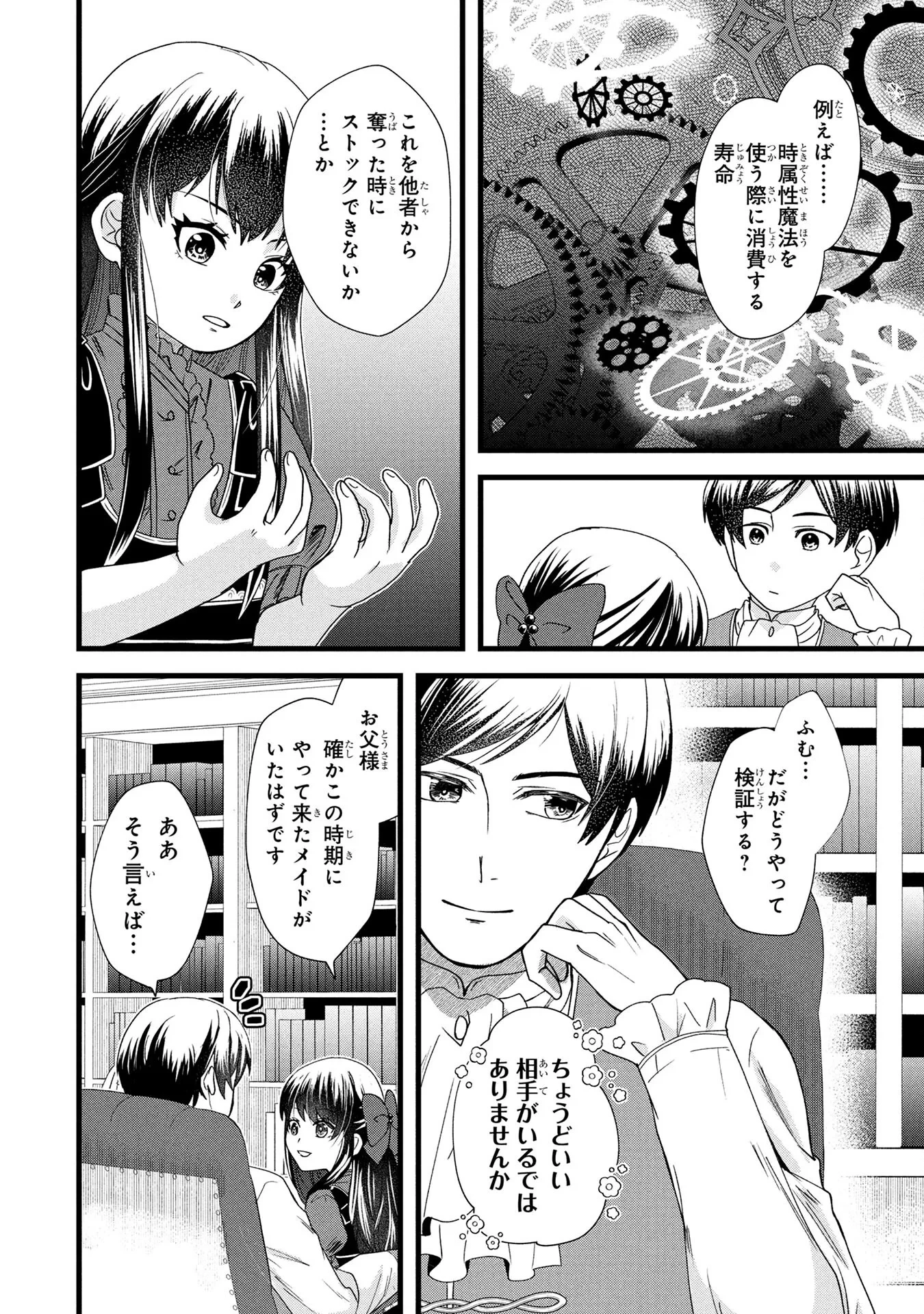 悪役令嬢になりましたが、何か? 第2話 - 30