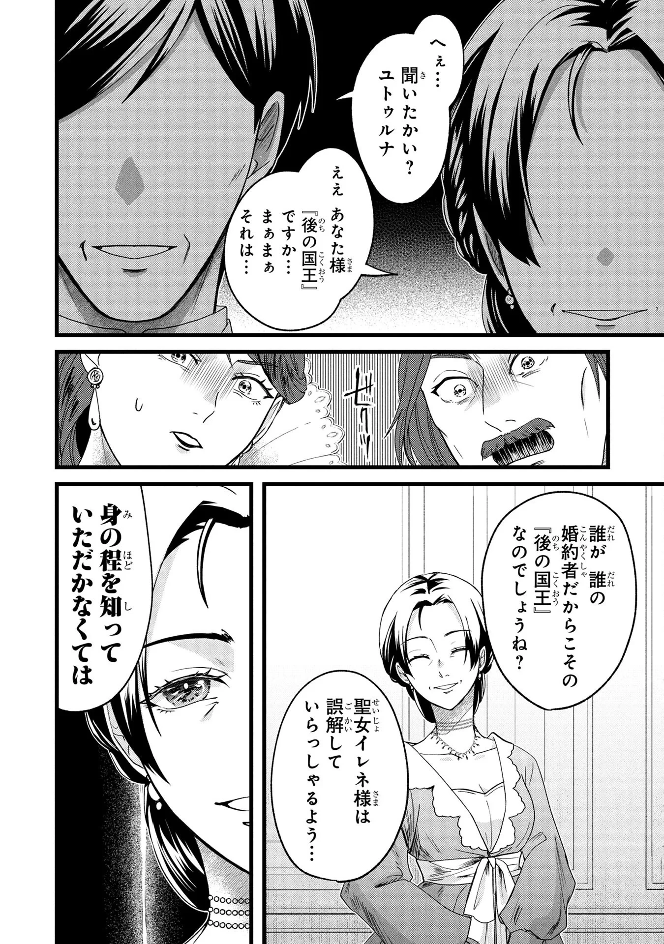 悪役令嬢になりましたが、何か? 第1話 - 26