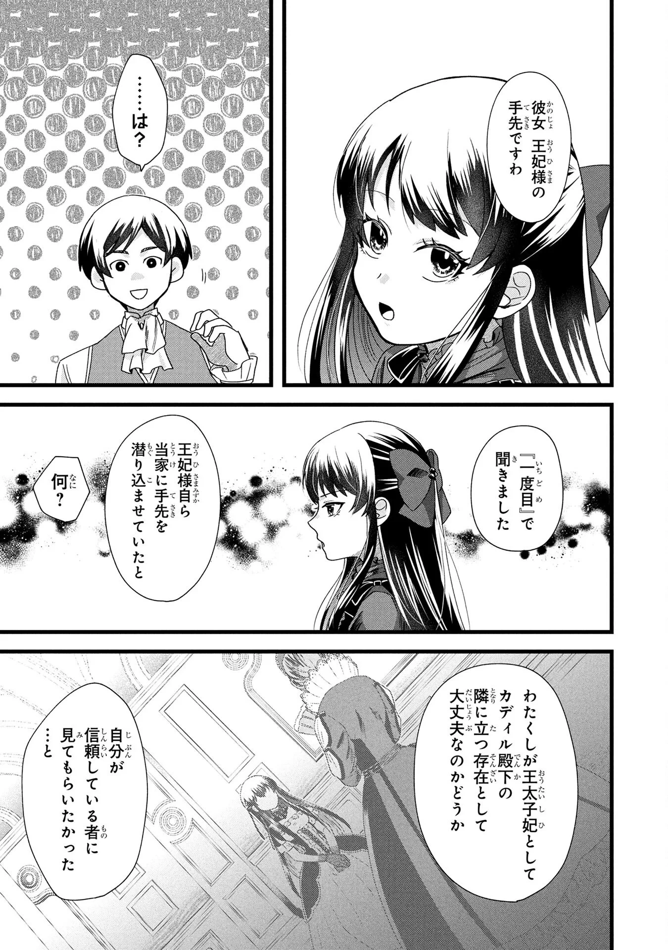悪役令嬢になりましたが、何か? 第2話 - 31