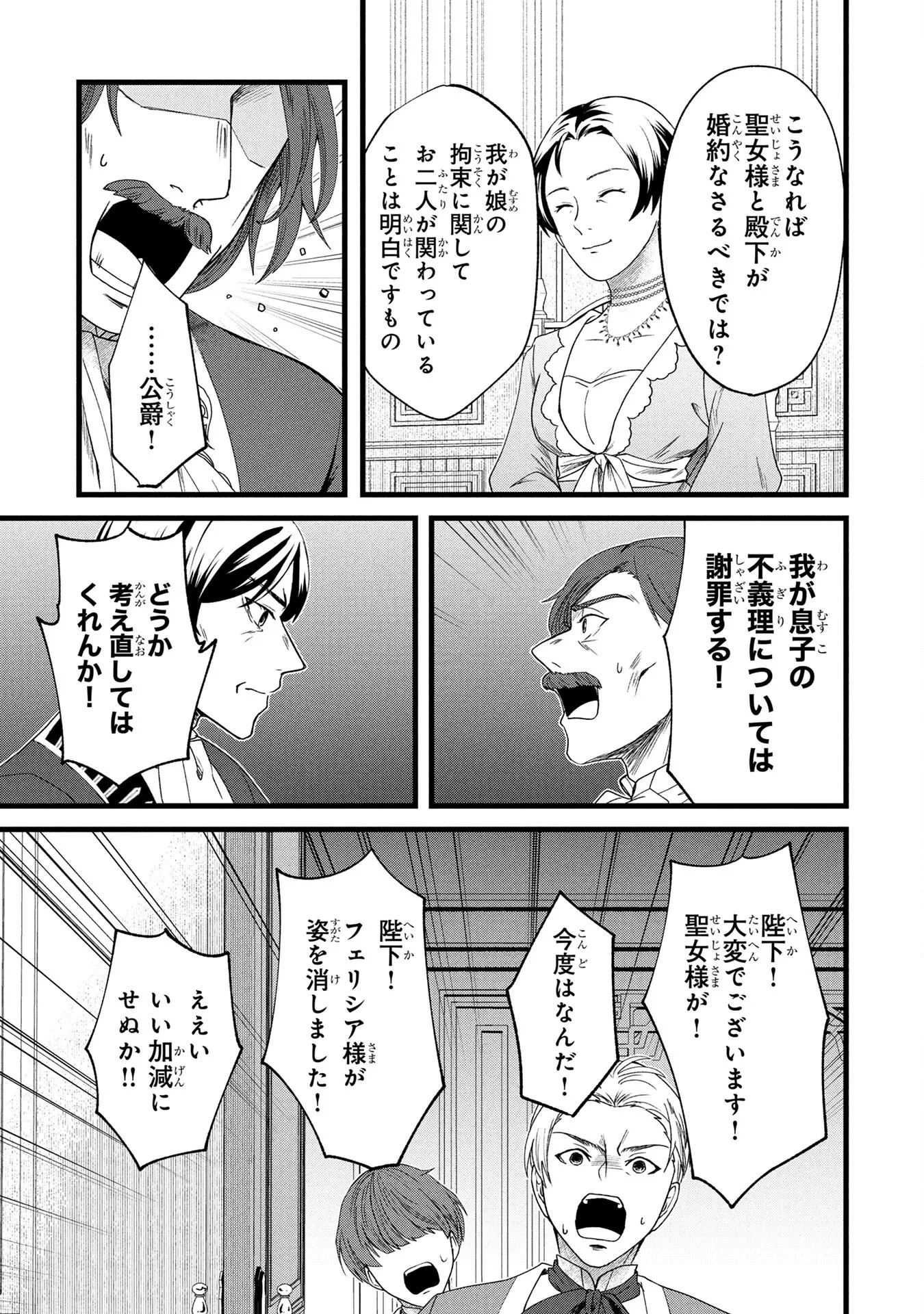 悪役令嬢になりましたが、何か? 第1話 - 27