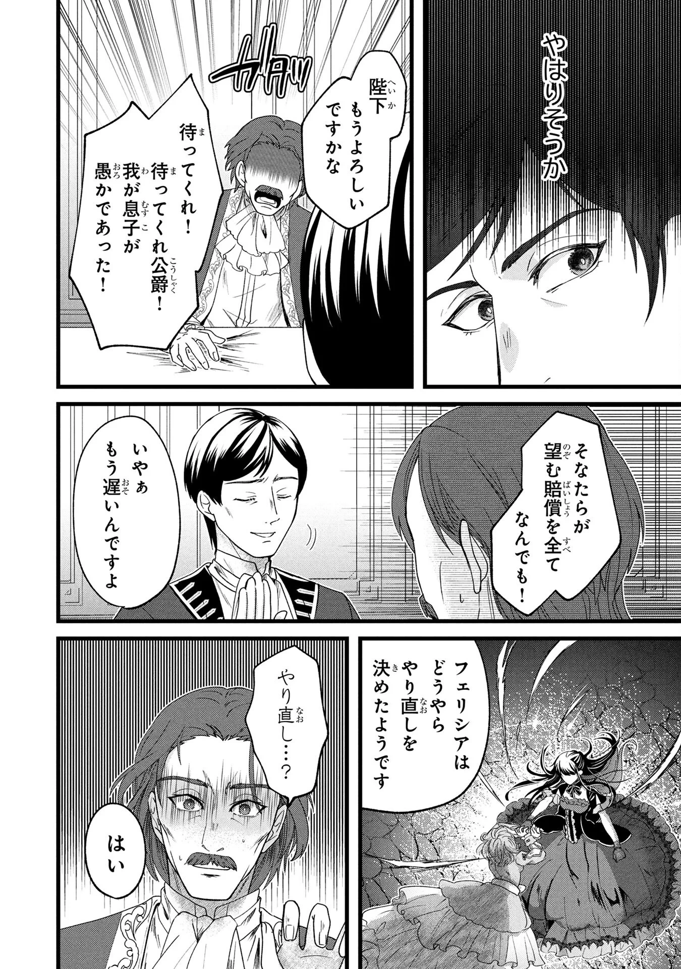 悪役令嬢になりましたが、何か? 第1話 - 28