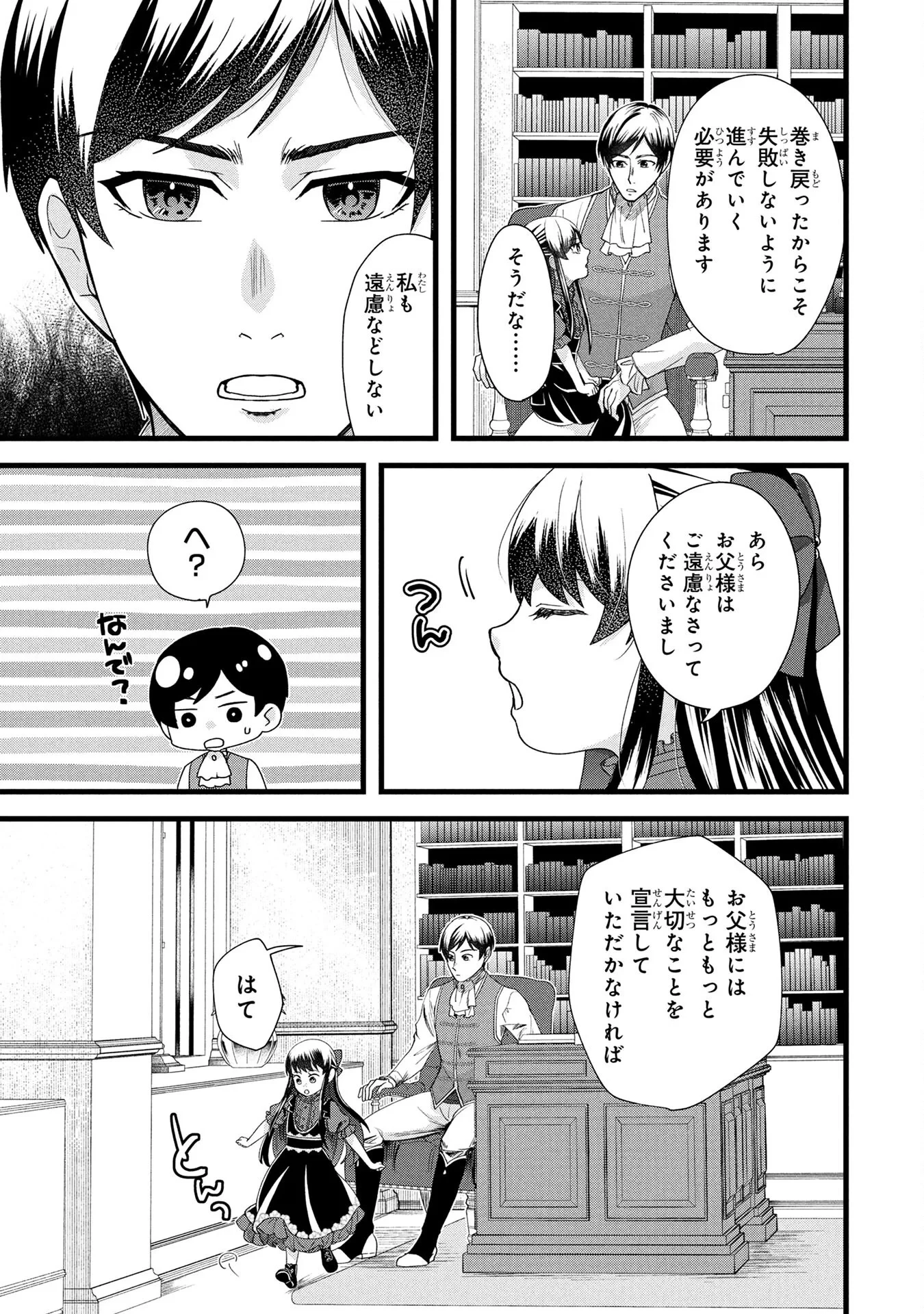 悪役令嬢になりましたが、何か? 第2話 - 33