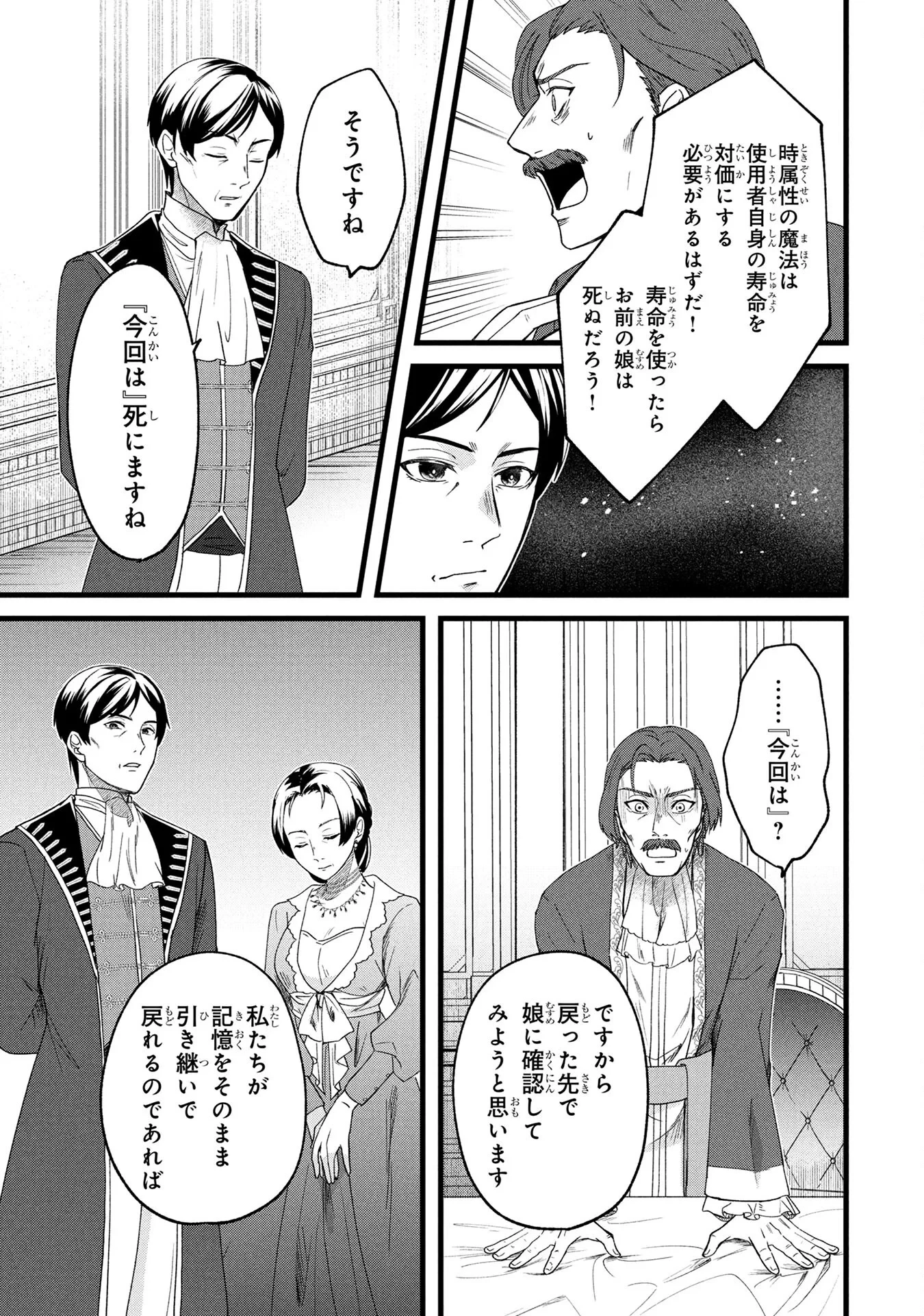 悪役令嬢になりましたが、何か? 第1話 - 29
