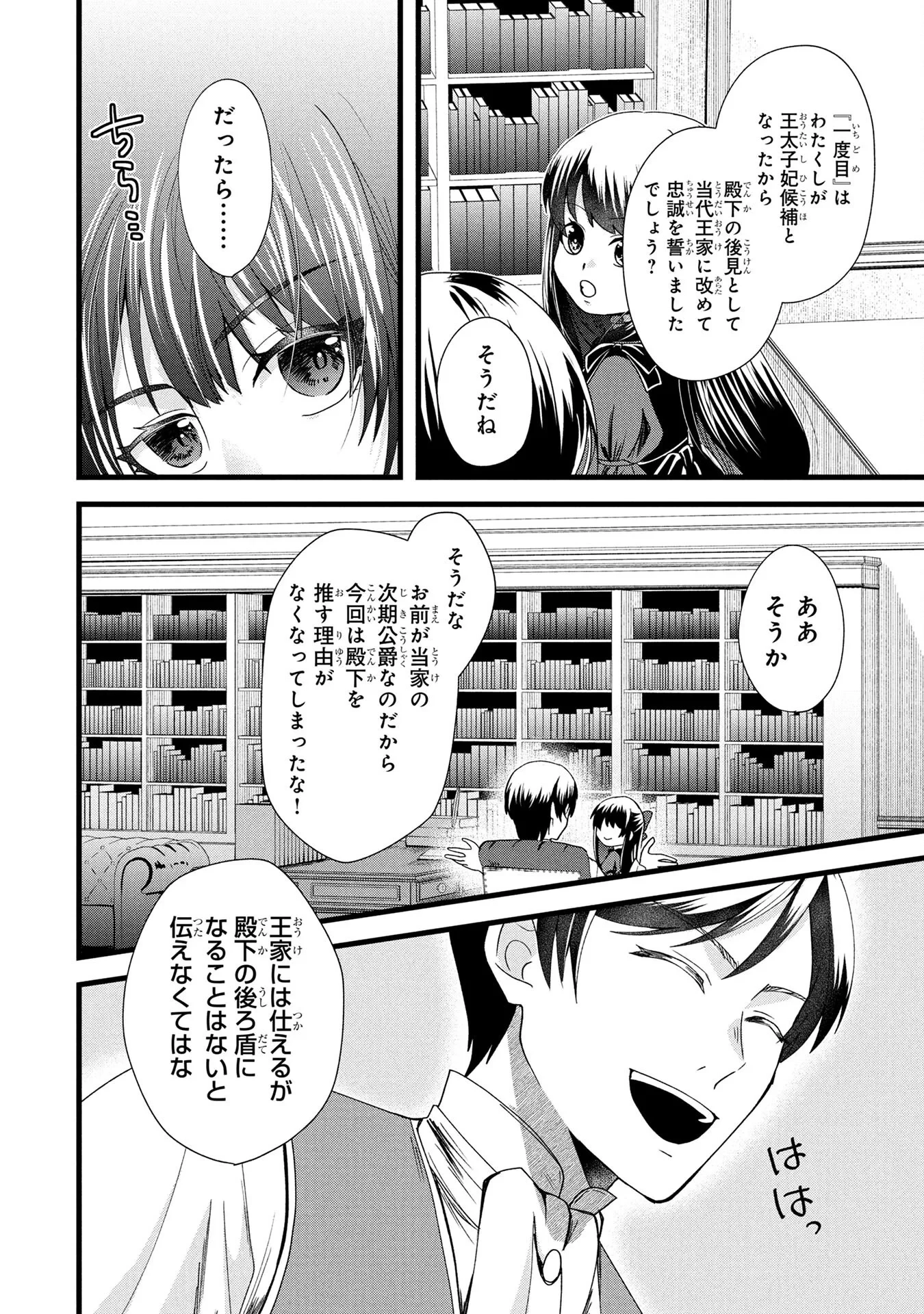 悪役令嬢になりましたが、何か? 第2話 - 34