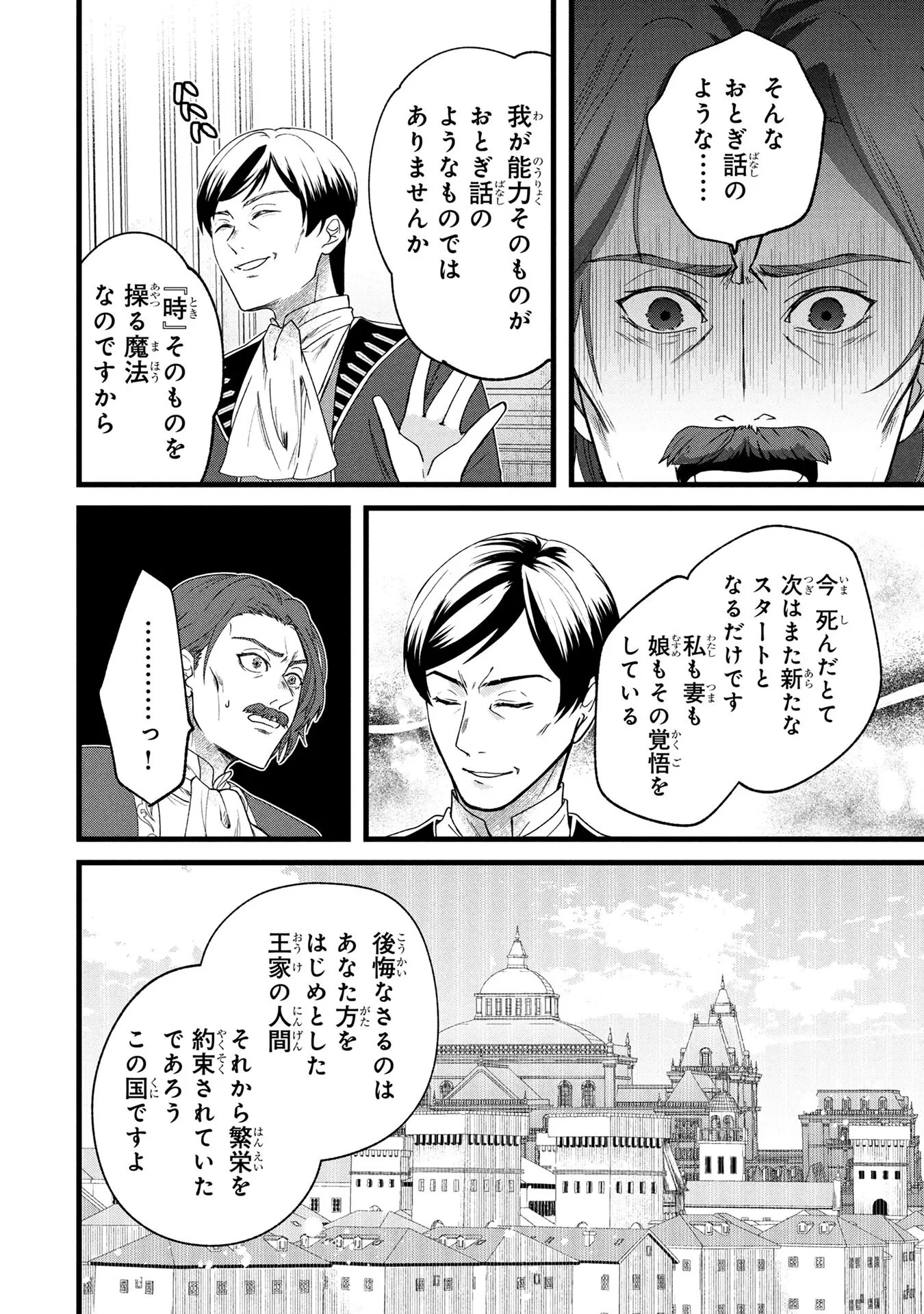 悪役令嬢になりましたが、何か? 第1話 - 30