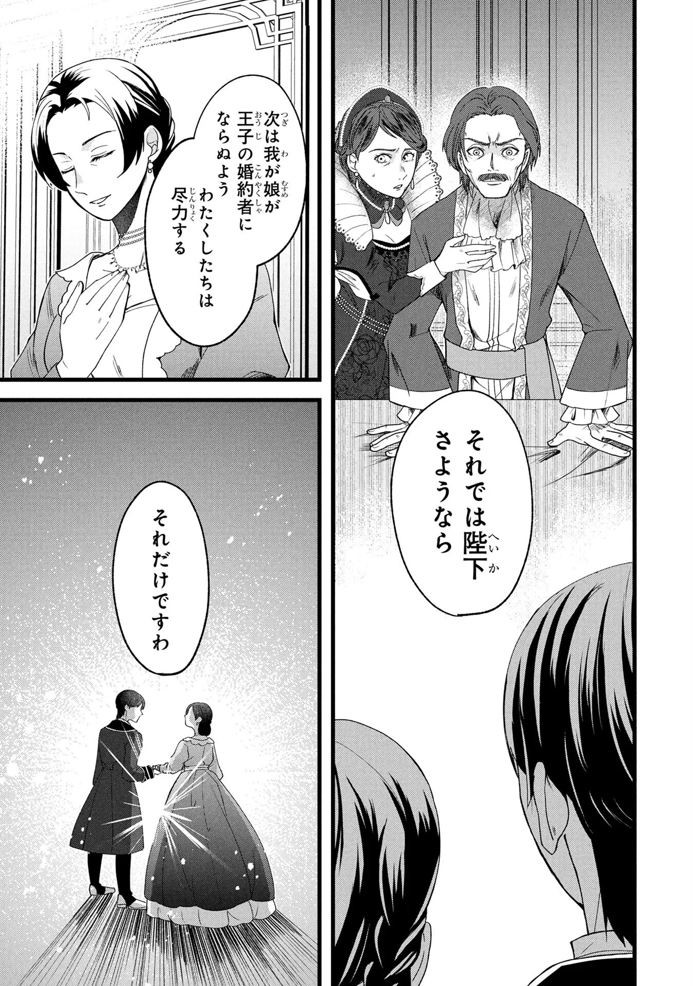 悪役令嬢になりましたが、何か? 第1話 - 31