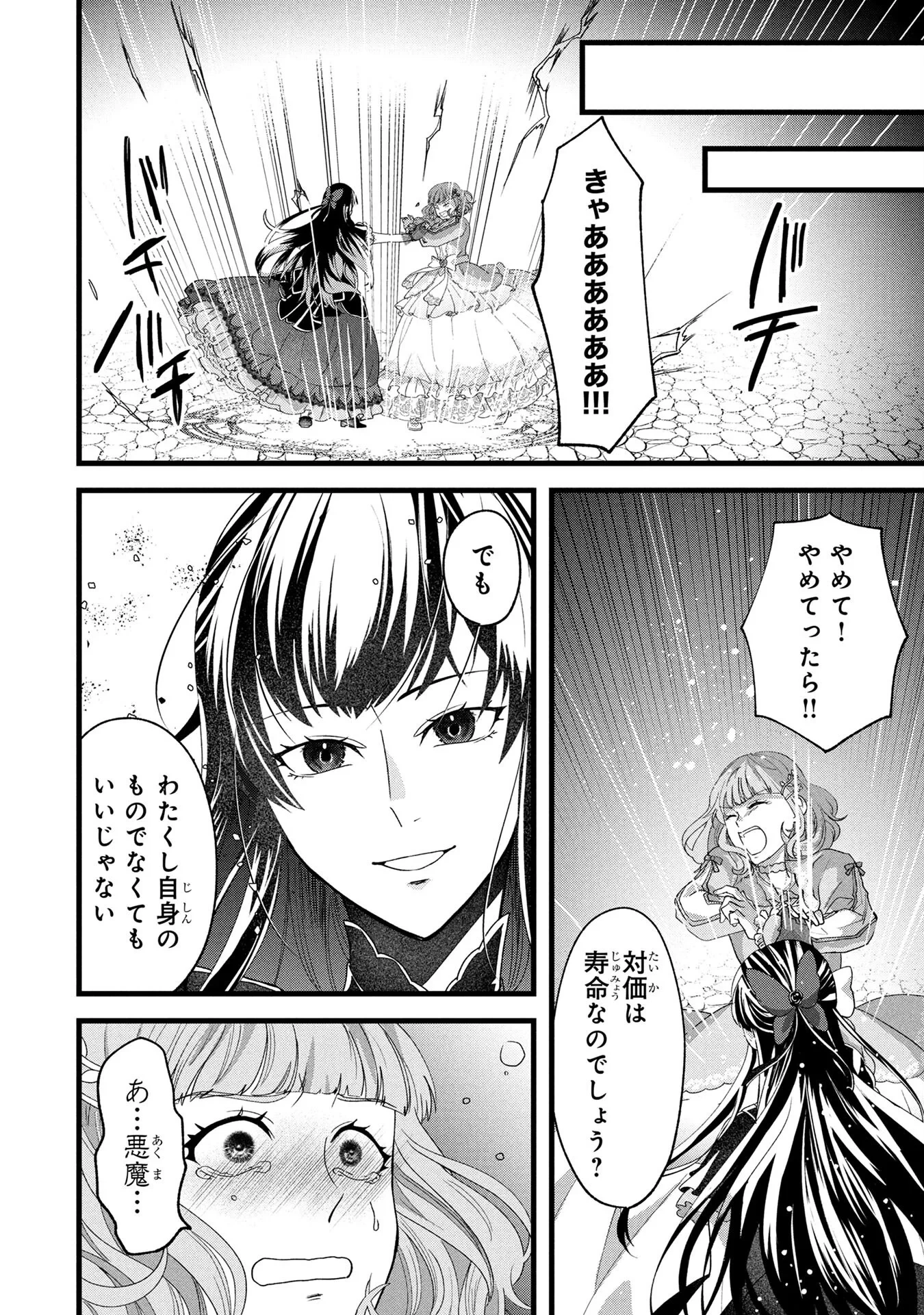 悪役令嬢になりましたが、何か? 第1話 - 32