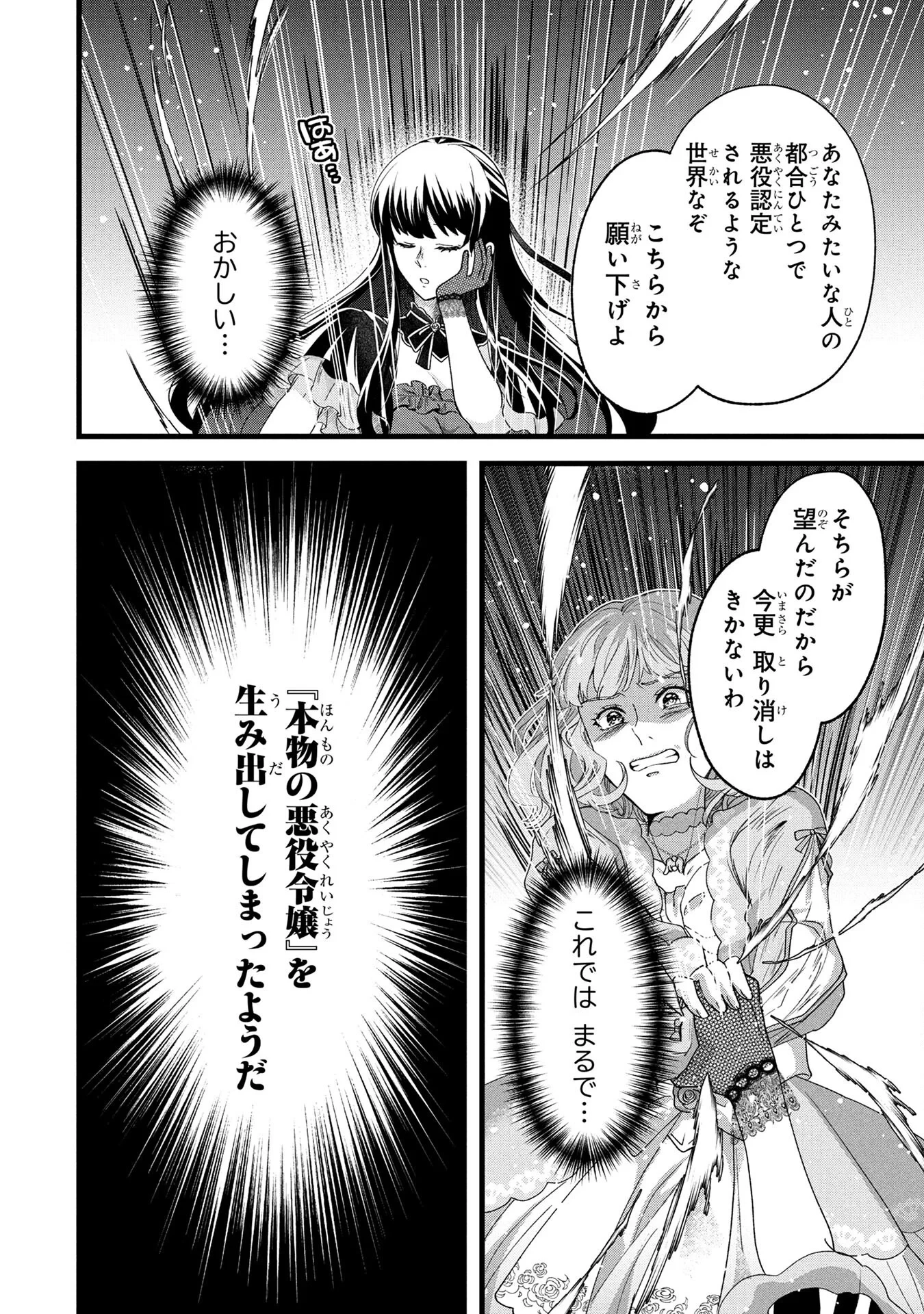 悪役令嬢になりましたが、何か? 第1話 - 34