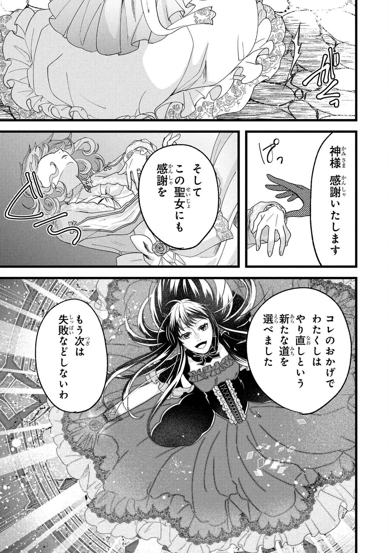 悪役令嬢になりましたが、何か? 第1話 - 35