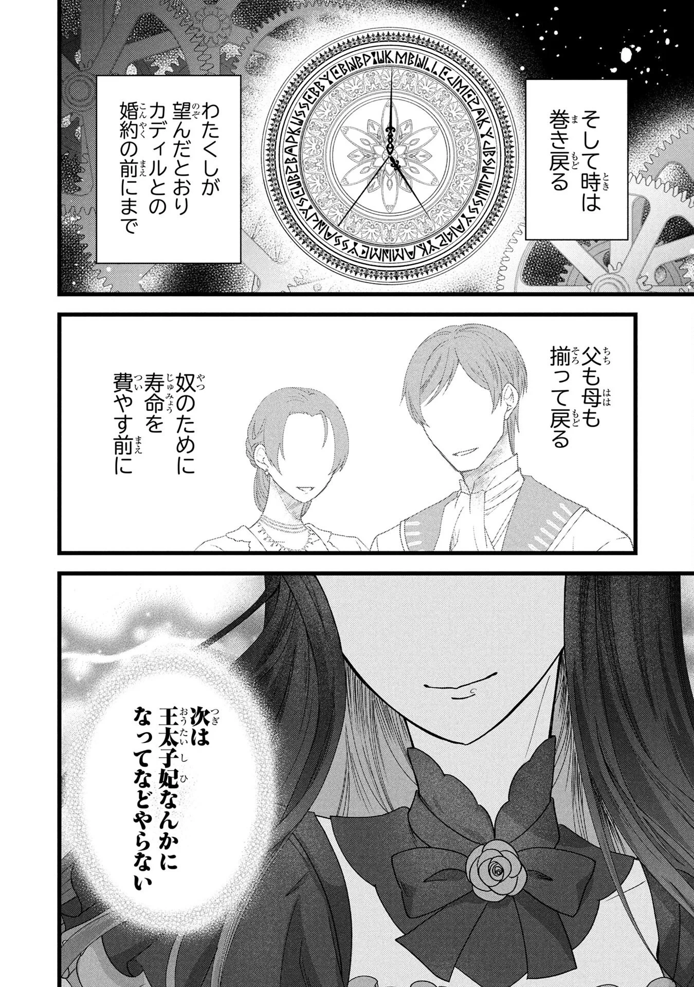 悪役令嬢になりましたが、何か? 第1話 - 36